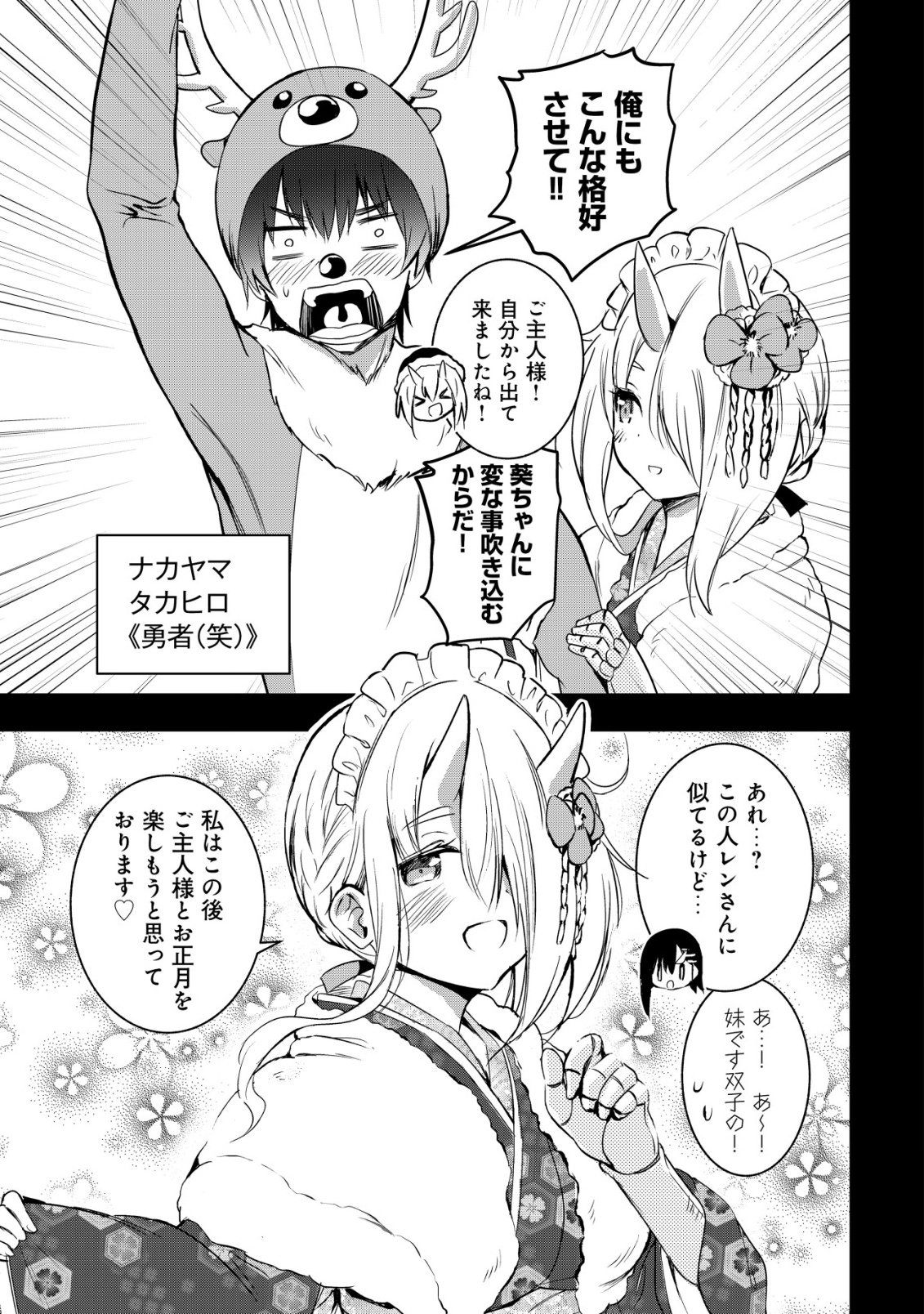 ISEKAI MAID GA YATTEKITA: IHOUJIN DATTA KORO NO MAID GA GENDAI NO WAGAYA DE ECCHI NA MAID-SAN NI Chapter 20 - Page 8