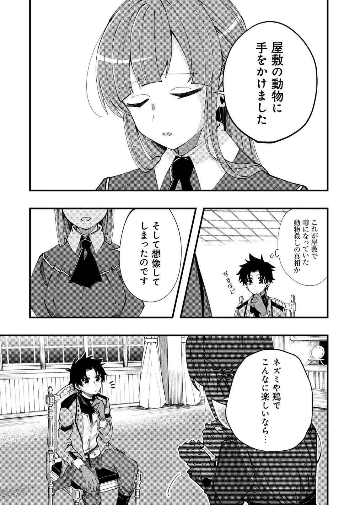 FUROUFUSHI NO OKUSURI DASHITOKIMASU NE Chapter 6 - Page 8
