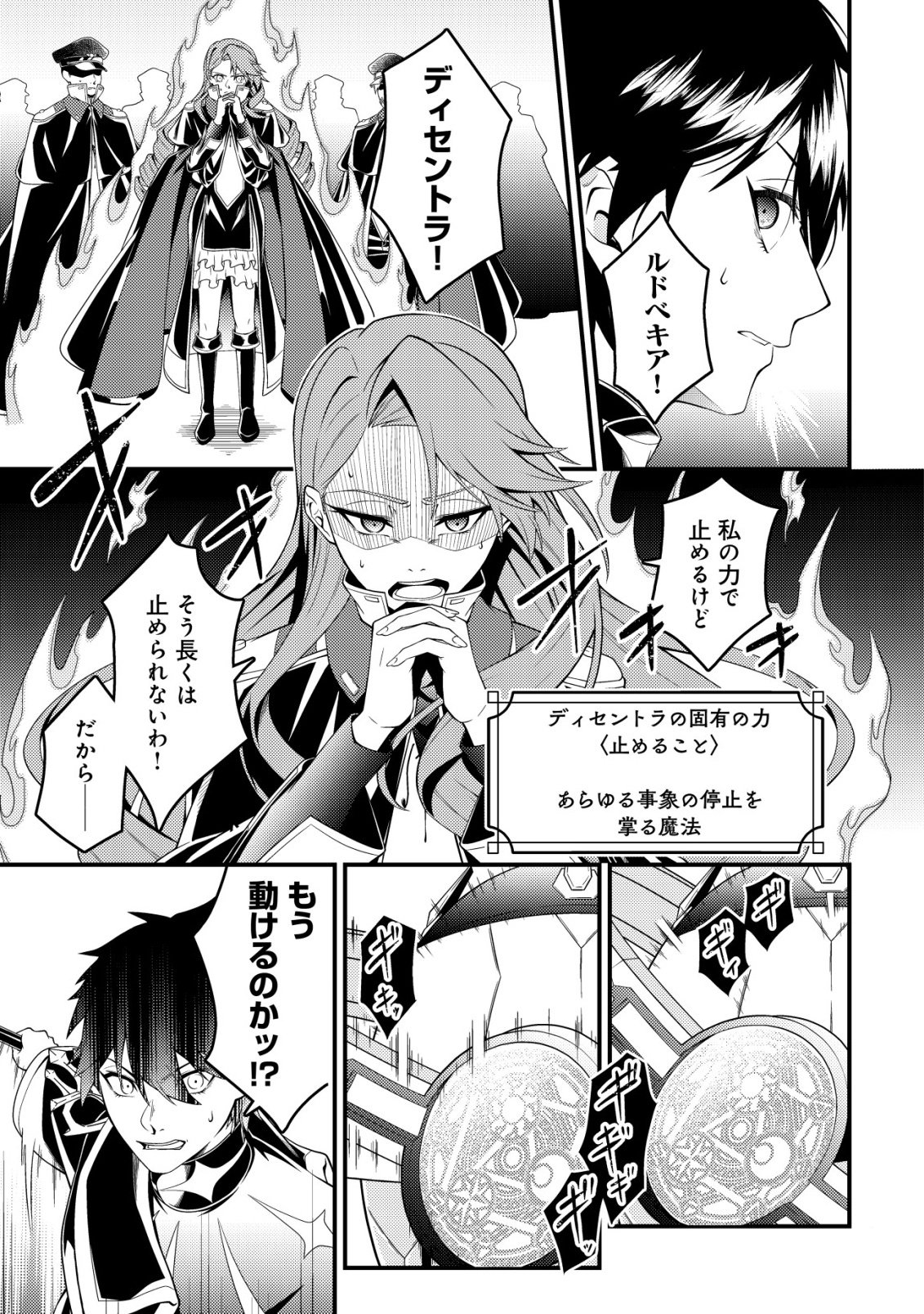 RINBANSEI DE KYUUSEISHU WO TANTOU SHITE KITA NO NI, KONKAI NO ORE WA MAOU RASHII Chapter 6 - Page 8