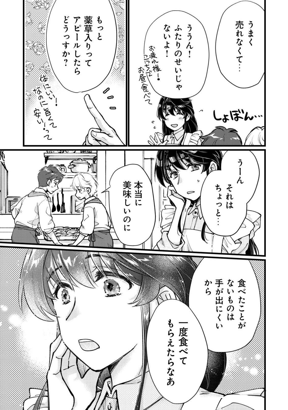 URANIWA NO DOA, ISEKAI NI TSUNAGARU ~ISEKAI DE SHUMI DATTA RYOURI WO SHIGOTO NI SHITEMIMASU~ RAW Chapter 10 - Page 8