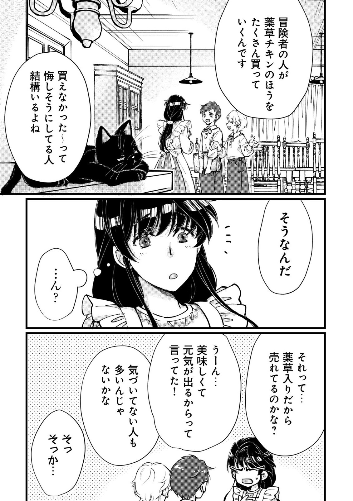 URANIWA NO DOA, ISEKAI NI TSUNAGARU ~ISEKAI DE SHUMI DATTA RYOURI WO SHIGOTO NI SHITEMIMASU~ RAW Chapter 11 - Page 8