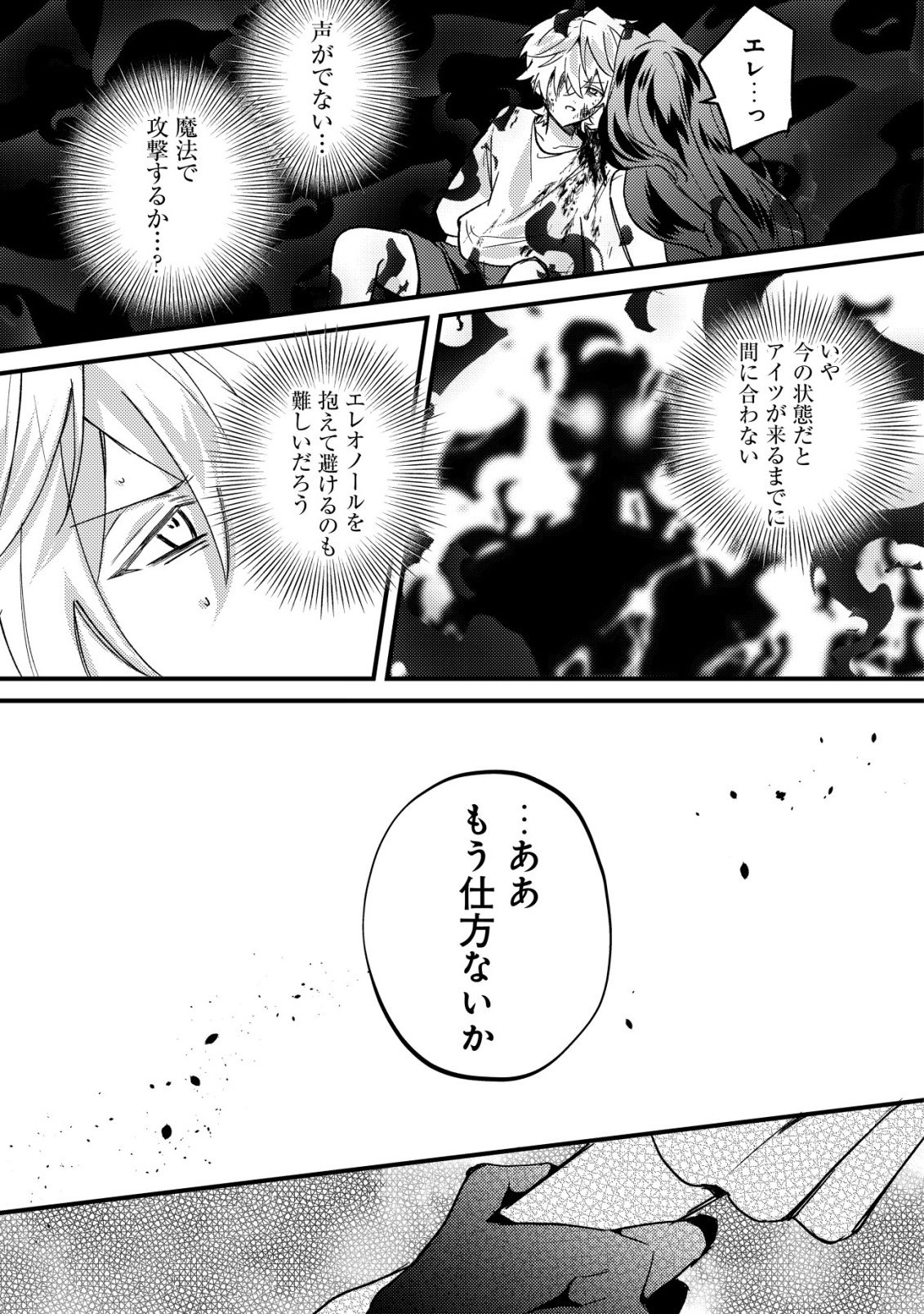 YAMI-OCHI RASU BOSU REIJOU NO OSANANAJIMI NI TENSEI SHITA. ORE GA SHINDARA BAD END KAKUTEI NA NODE SAIKYOU NI NATTA KEDO, MOU YAMI-OCHI "YANDERE-KA" SHITEMASEN KA? Chapter 11 - Page 8
