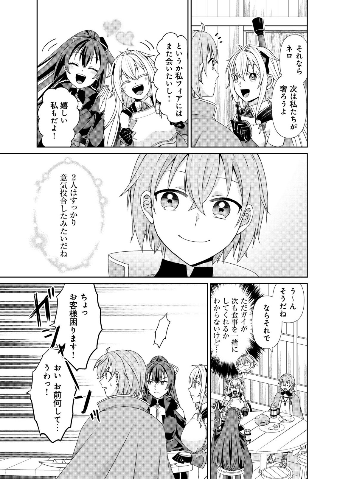 SUIMAHOU NANTE TSUKAENAI TO TSUIHOU SARETA KEDO, MIZU GA BANNOU DA TO KIGATSUKISUI NO KENJA TO YOBARERU MADE NI SEICHOU SHIMASHITA: IMASARA MIZUBUSOKU TO NAKI TSUITE MO KANTAN NI WA YUZUREMASEN Chapter 13 - Page 8