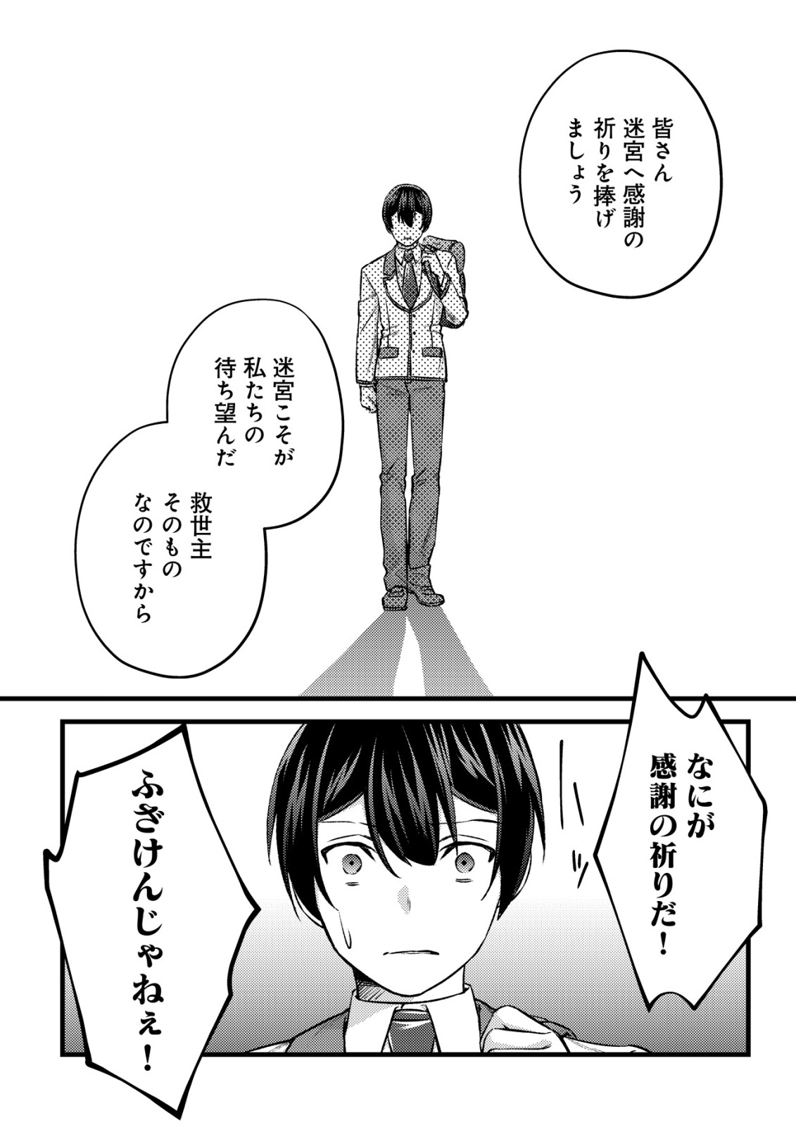 MOB KOUSEI NO ORE DE MO BOUKENSHA NI NAREBA RIA TAKASHI NI NAREMASU KA? Chapter 37 - Page 8