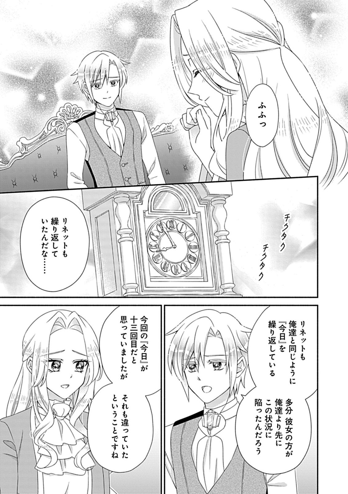 KURIKAESU YAKAI DE, KONYA MOMATA ANATA KARA KONYAKU HAKI WO Chapter 11.1 - Page 7