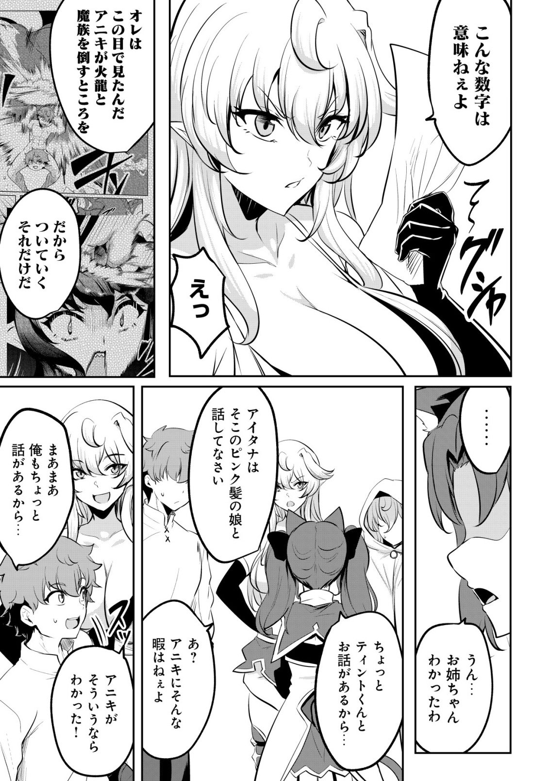 DORE DAKE DORYOKU SHITE MO MANNEN LEVEL 0 NO ORE WA TSUIHOU SARETA: SHIN NO TEKI TO YOBARETA SHOUNEN WA, SHACHIKU MEGAMI TO DEATTE SAIKYOU NO CHIKARA O TE NI IRERU Chapter 17 - Page 8