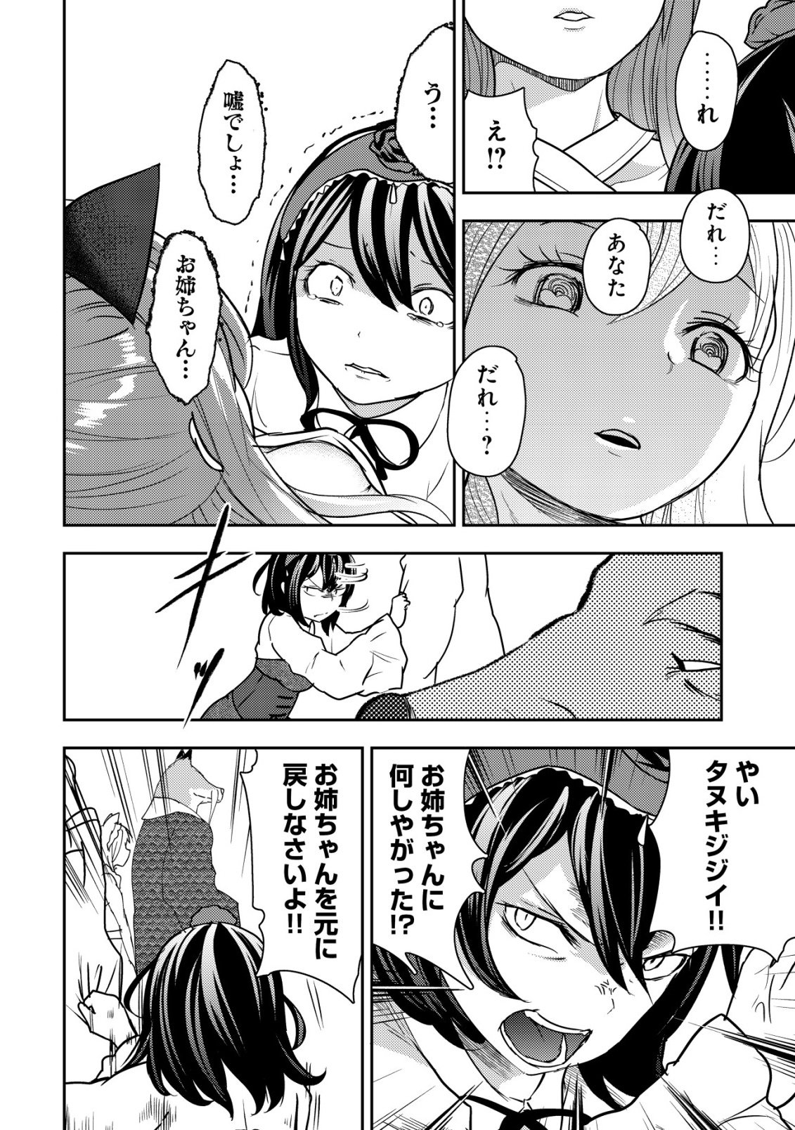 35-SAI NO SENTAKU: ISEKAI TENSEI O ERANDA BAAI Chapter 49 - Page 8