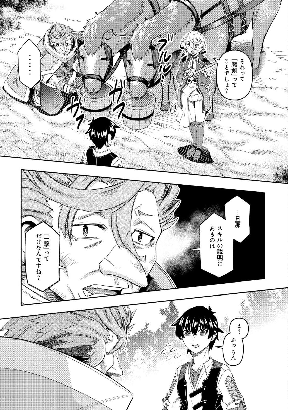 GACHA YUUSHA NO STORY QUEST!!: YUUSHA NO SKILL TOSHITE ATAERARETA "GACHA" NO KAKURITSU GA SHIBU SUGIRUNDESU KEDO, NANTOKA NARIMASEN KANE? Chapter 3 - Page 8