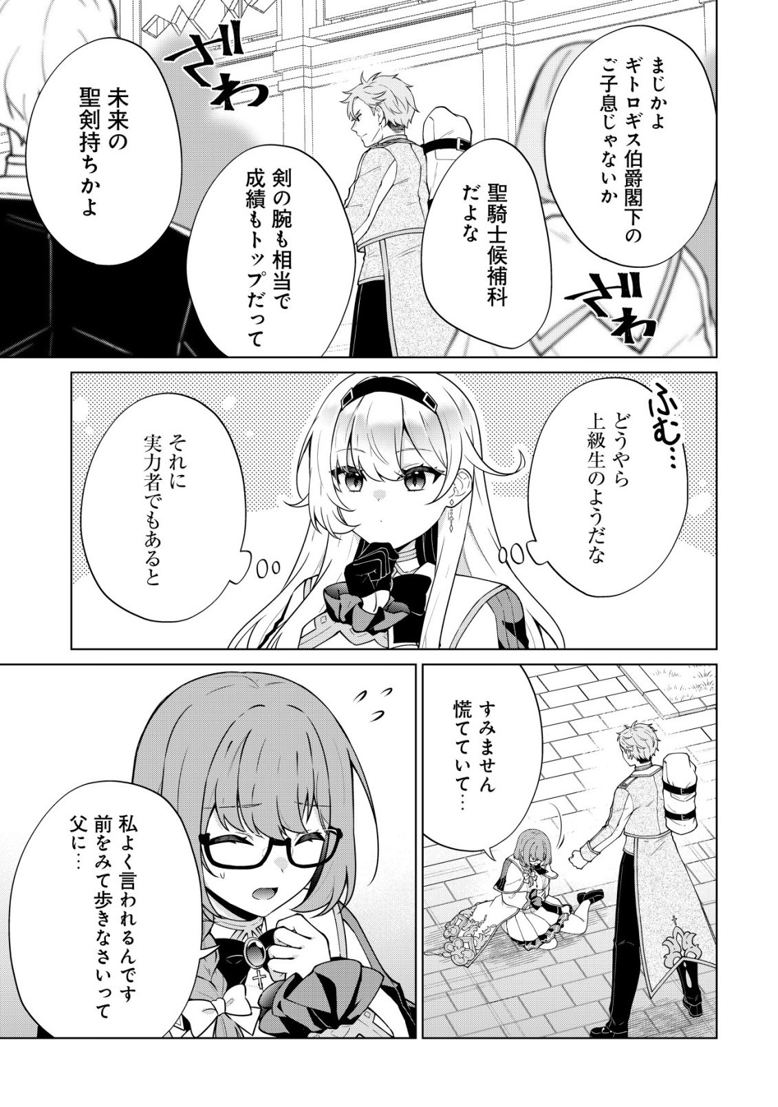 MAOU SAMA WA KAIFUKU MAJUTSU WO KIWAMETAI: SONO SEIJO, SEKAI SAIKYOU NI TSUKI Chapter 4 - Page 8