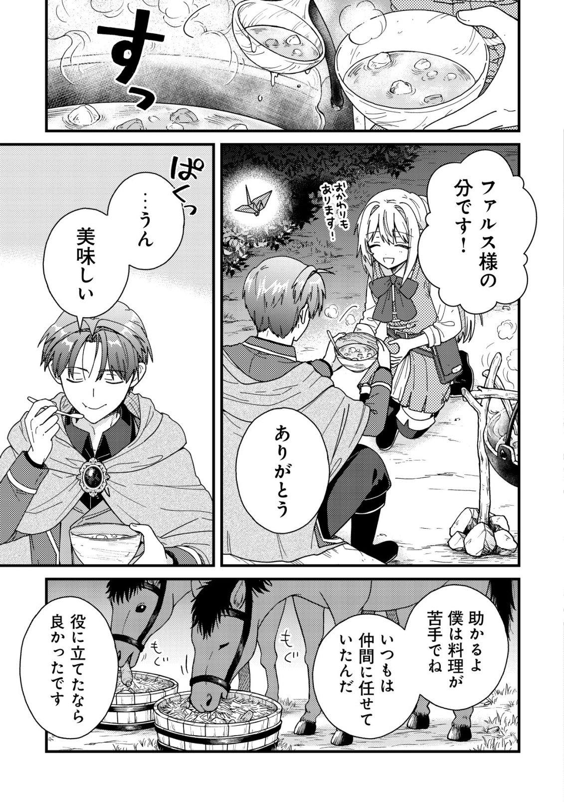 ORIGAMI SHOKUNIN MIMOSA NO NIKKICHOU: BYOUJAKU DATTA WATASHI WA ISEKAI NI TENSEI SHITE KENKOU NA KARADA WO TE NI IRETA NODE, ZENSE DE DEKINAKATTA ONGAESHI NO TABI NI DERU Chapter 4 - Page 8