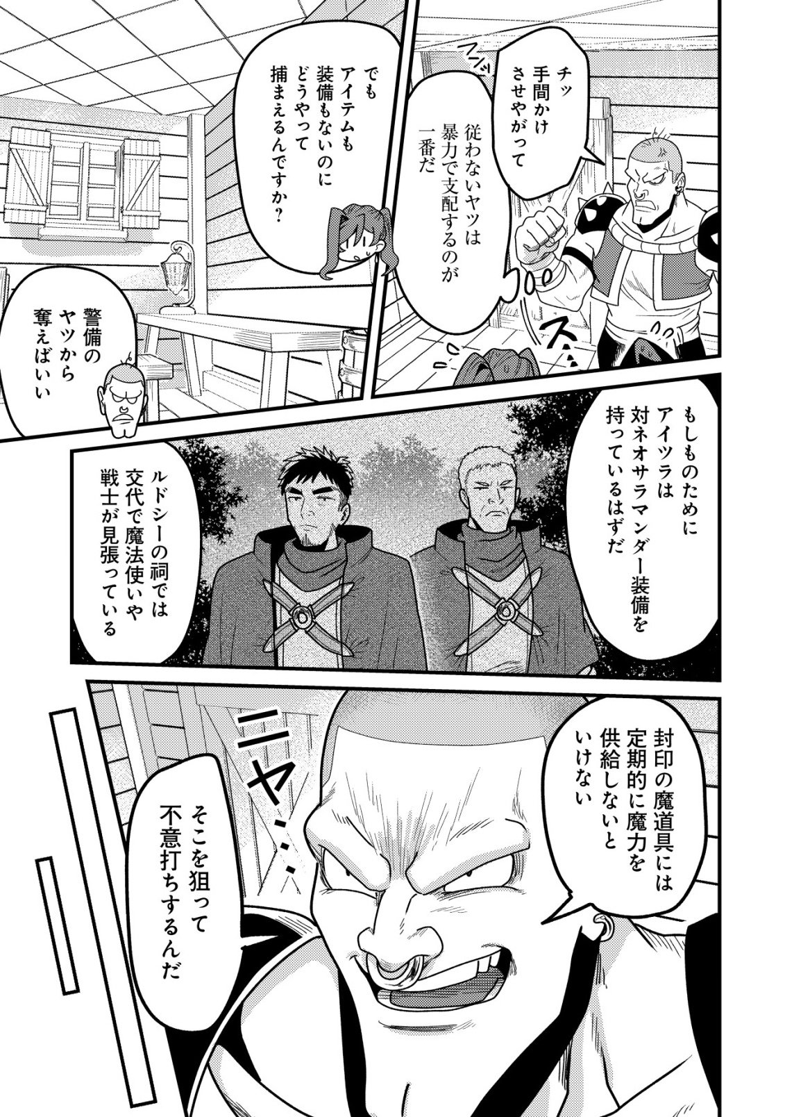 KINKI KAIJU NO SAIKYOU SOUBITSUKAI: NOROI SHIKA TOKENAI MUNOU TO TSUIHOU SARETA GA, SOKUSHI ITEM WO NO RISK DE TSUKAIHOUDAI Chapter 4 - Page 8