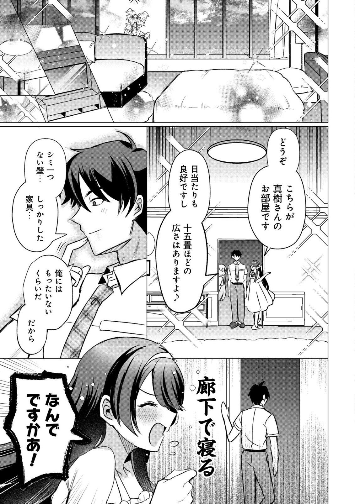 SUKI NA KO NI KOKUTTARA, FUTAGO NO IMOUTO GA OMAKE DE TSUITEKITTA Chapter 4 - Page 8