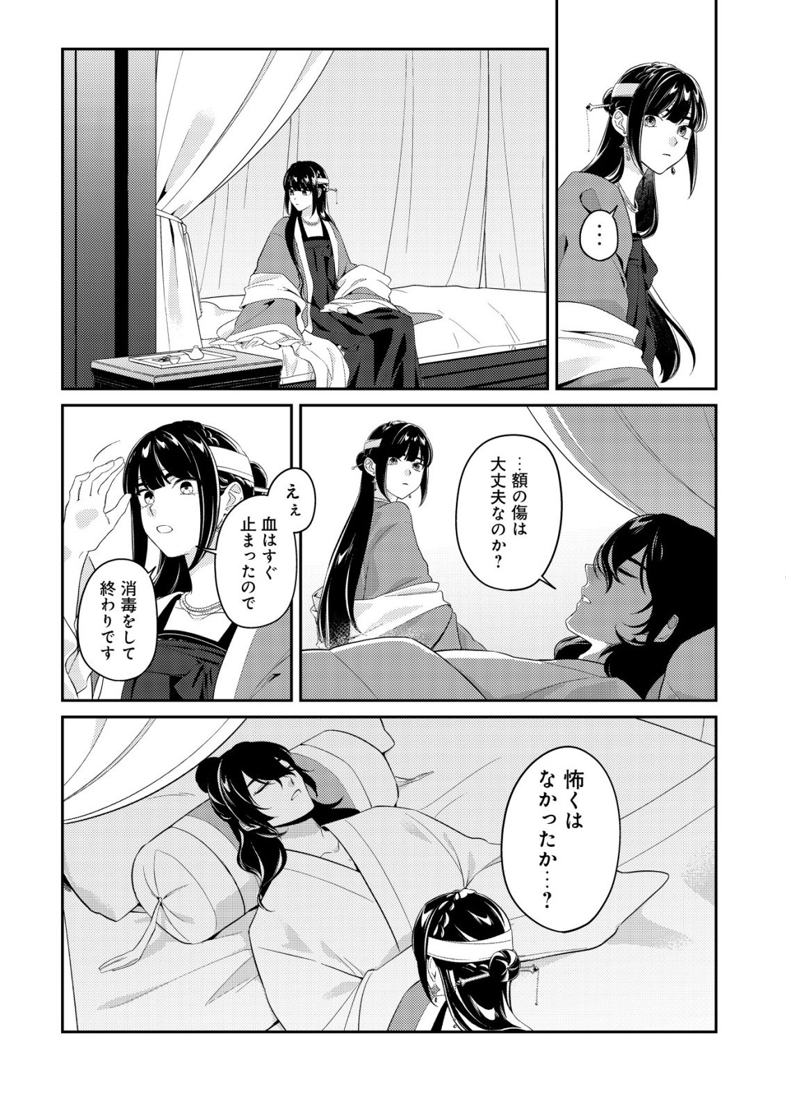 BOUKUN NO AISHITA AKUJO WA KOUKYUU NO NAZO WO OU Chapter 4 - Page 8