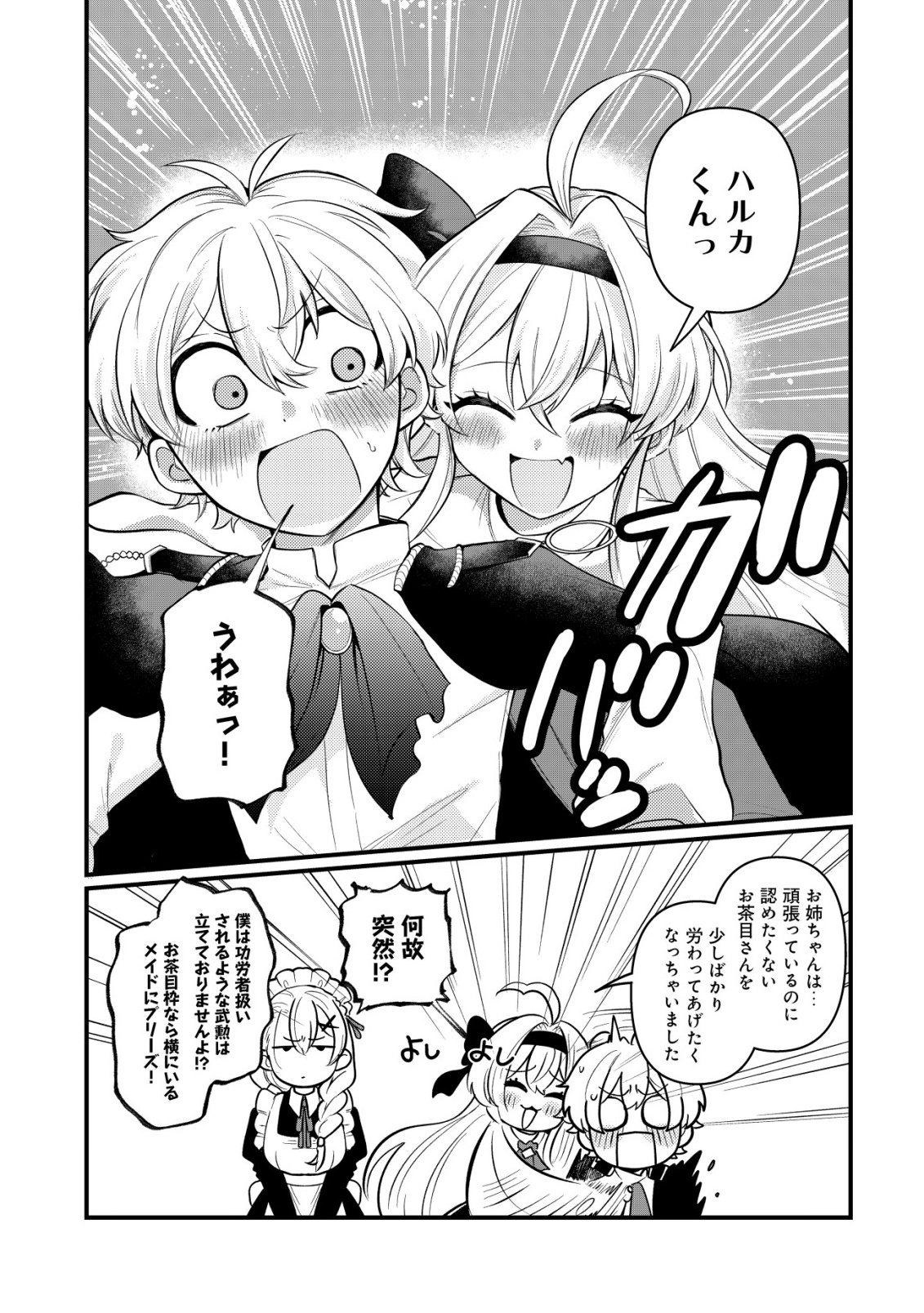 HITOBITO WO KAGE NAGARA SUKUTTEIRU EIYUU, JITSU WA KOUSHAKU-KE NO KUZU MUSUKO. TO IU NO WO SHUUI WA SHITTEIRU Chapter 7 - Page 8