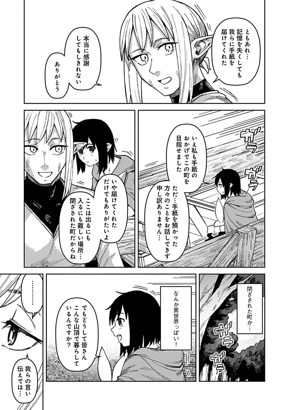 OKOSAMA KENJA NO ISEKAI RYOKOU WITH MOFUMOFU BUNNY Chapter 3.1 - Page 7