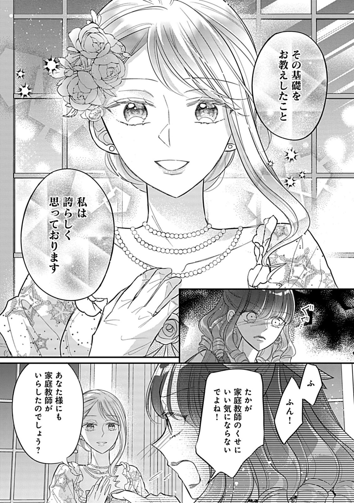 GOUIN SUGIRU OUJISAMA NI SHUU CHAKU SARETE NIGERAREMASEN GA SHIAWASE DESU. - RAW Chapter 5.1 - Page 7