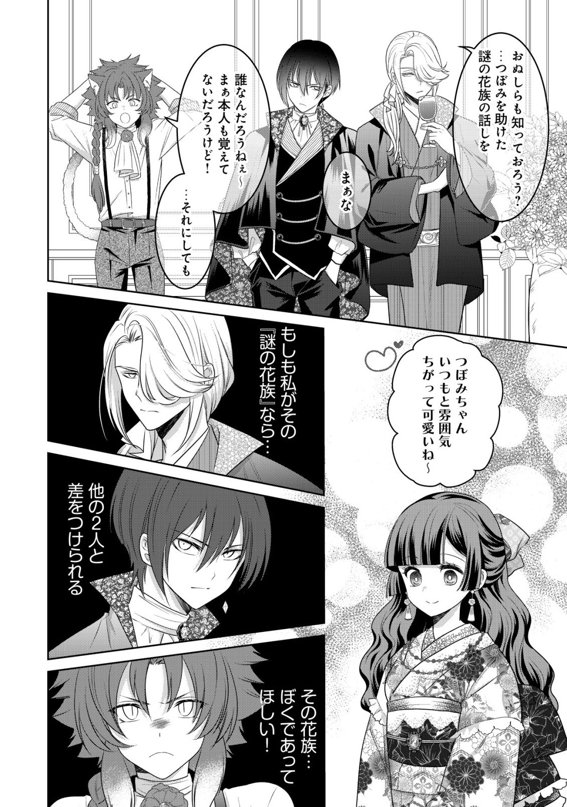 KAZOKU NO HANAYOME: HANAMUKO TACHI NO BACHELORETTE Chapter 6 - Page 9