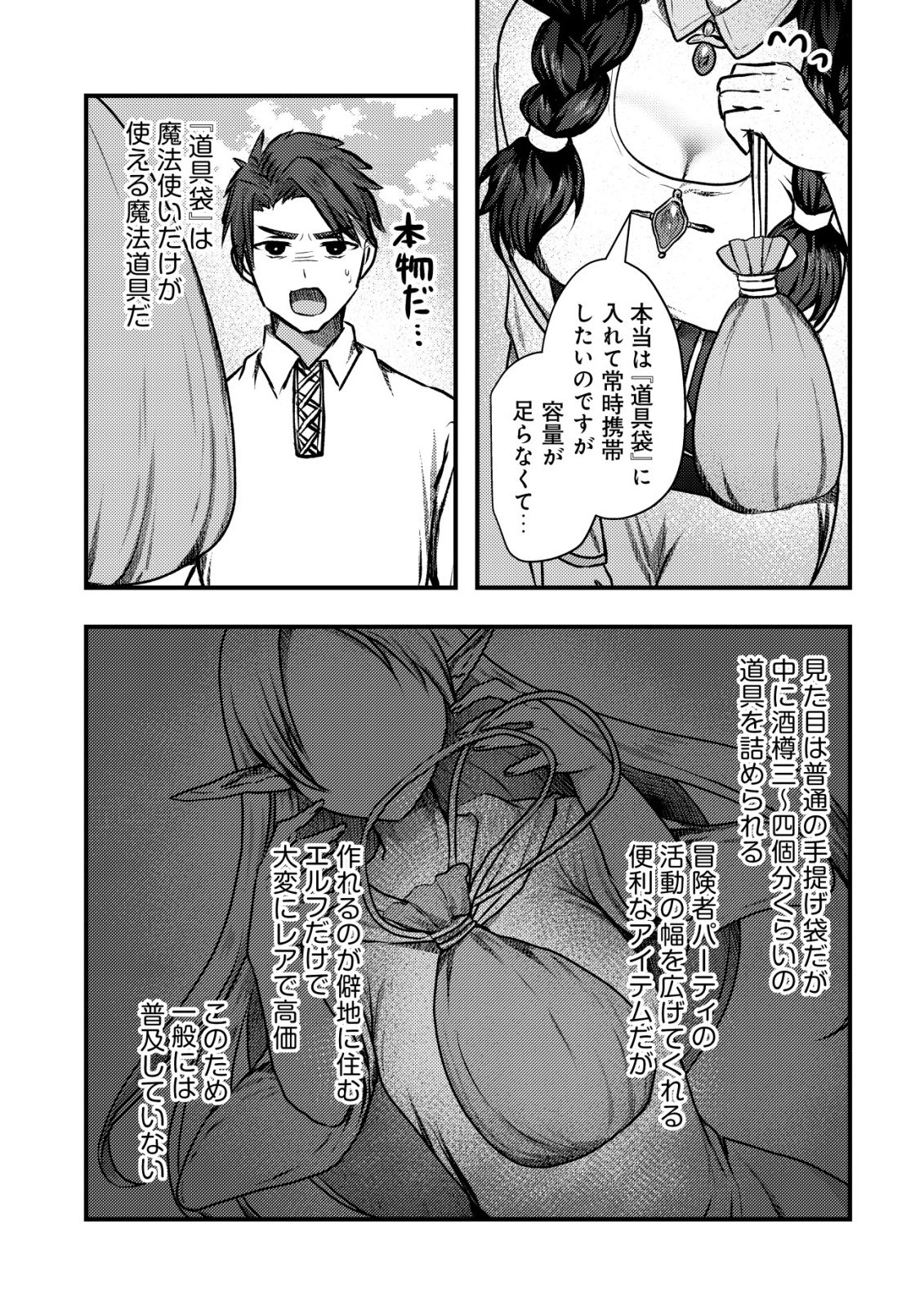TSUIHOU SARETA BOUKENSHA TACHI WA ✗✗✗ NA DUNGEON DE NARIAGARU! Chapter 6 - Page 9