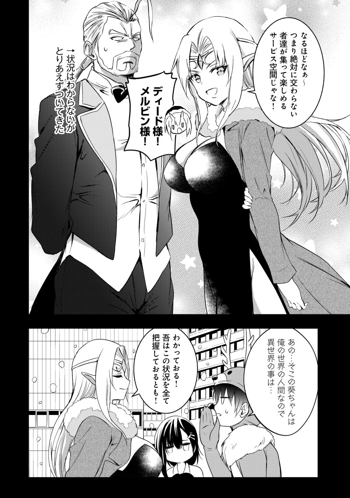 ISEKAI MAID GA YATTEKITA: IHOUJIN DATTA KORO NO MAID GA GENDAI NO WAGAYA DE ECCHI NA MAID-SAN NI Chapter 20 - Page 9