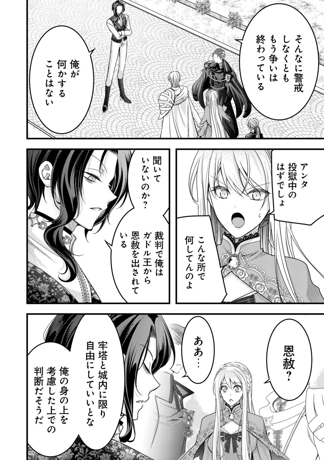 TENSEI SHITA ONNA MAFIA WA ISEKAI DE HEIBON NI KURASHITAI Chapter 28 - Page 9