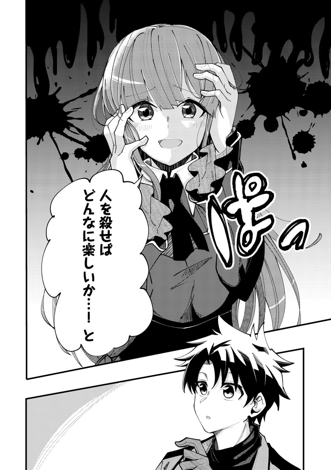 FUROUFUSHI NO OKUSURI DASHITOKIMASU NE Chapter 6 - Page 9