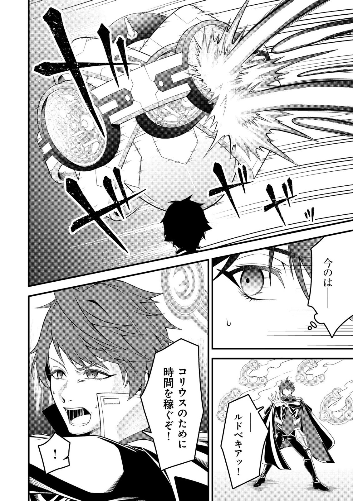 RINBANSEI DE KYUUSEISHU WO TANTOU SHITE KITA NO NI, KONKAI NO ORE WA MAOU RASHII Chapter 6 - Page 9