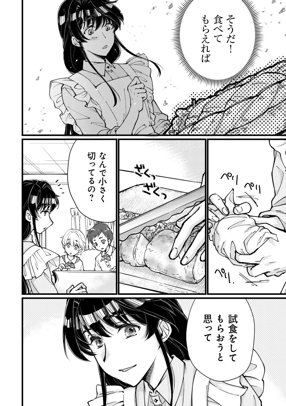 URANIWA NO DOA, ISEKAI NI TSUNAGARU ~ISEKAI DE SHUMI DATTA RYOURI WO SHIGOTO NI SHITEMIMASU~ RAW Chapter 10 - Page 9