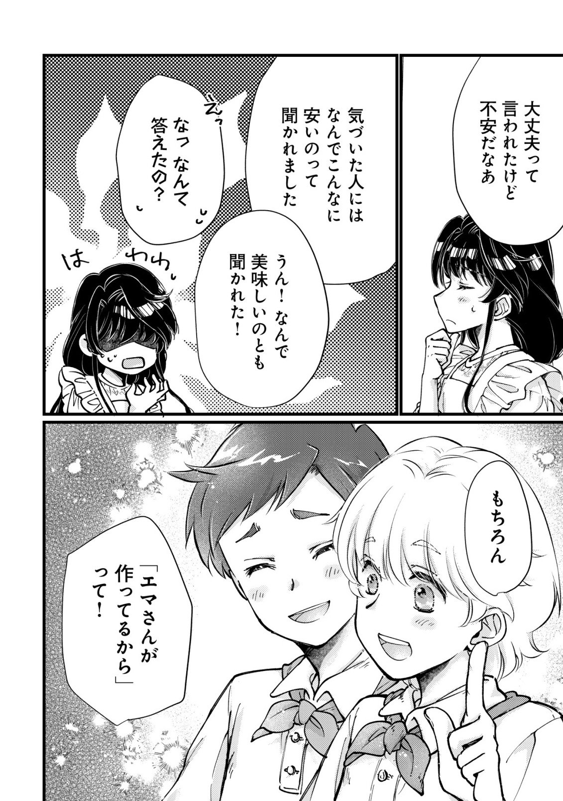 URANIWA NO DOA, ISEKAI NI TSUNAGARU ~ISEKAI DE SHUMI DATTA RYOURI WO SHIGOTO NI SHITEMIMASU~ RAW Chapter 11 - Page 9