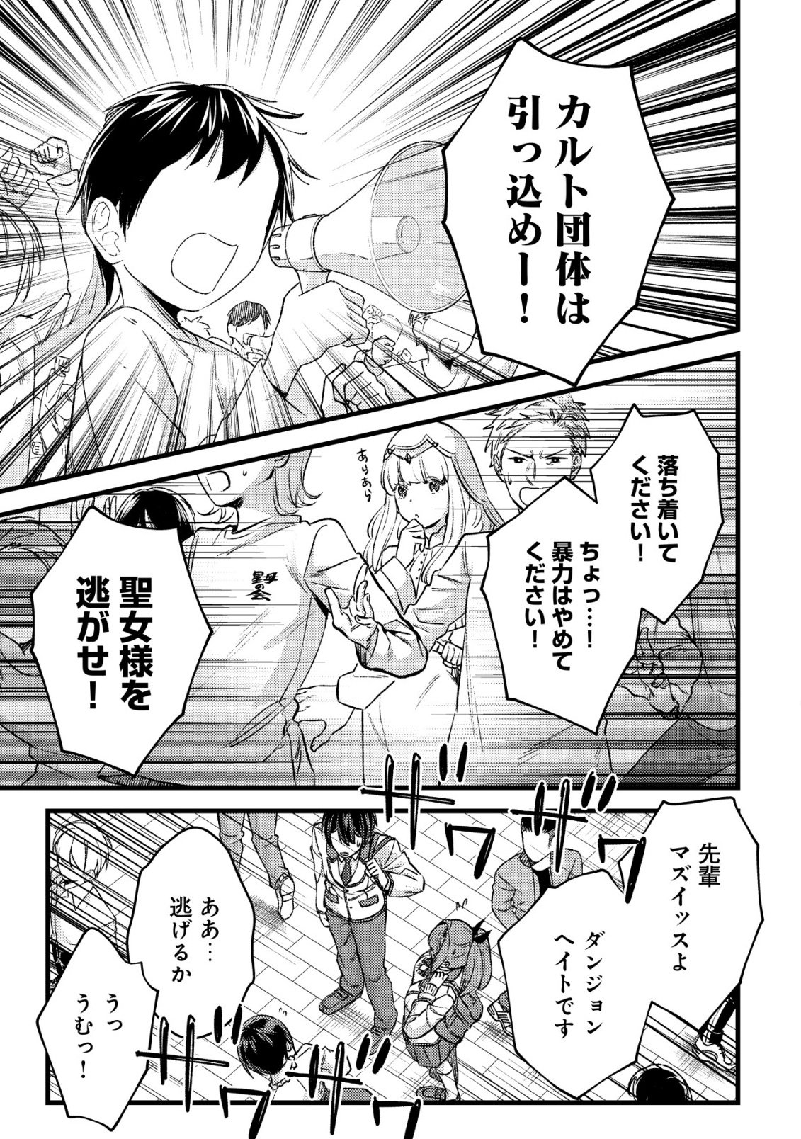 MOB KOUSEI NO ORE DE MO BOUKENSHA NI NAREBA RIA TAKASHI NI NAREMASU KA? Chapter 37 - Page 9