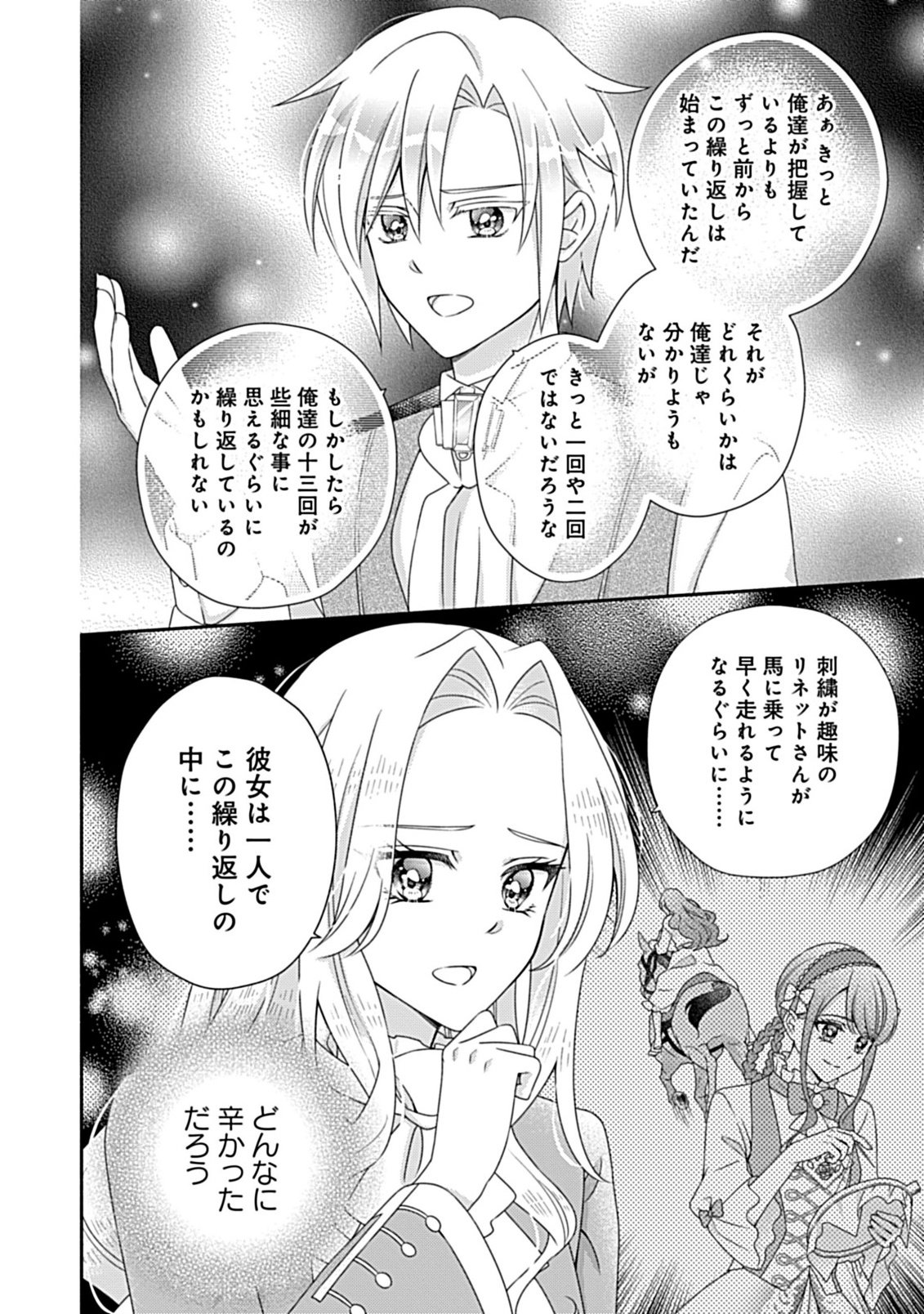 KURIKAESU YAKAI DE, KONYA MOMATA ANATA KARA KONYAKU HAKI WO Chapter 11.1 - Page 8