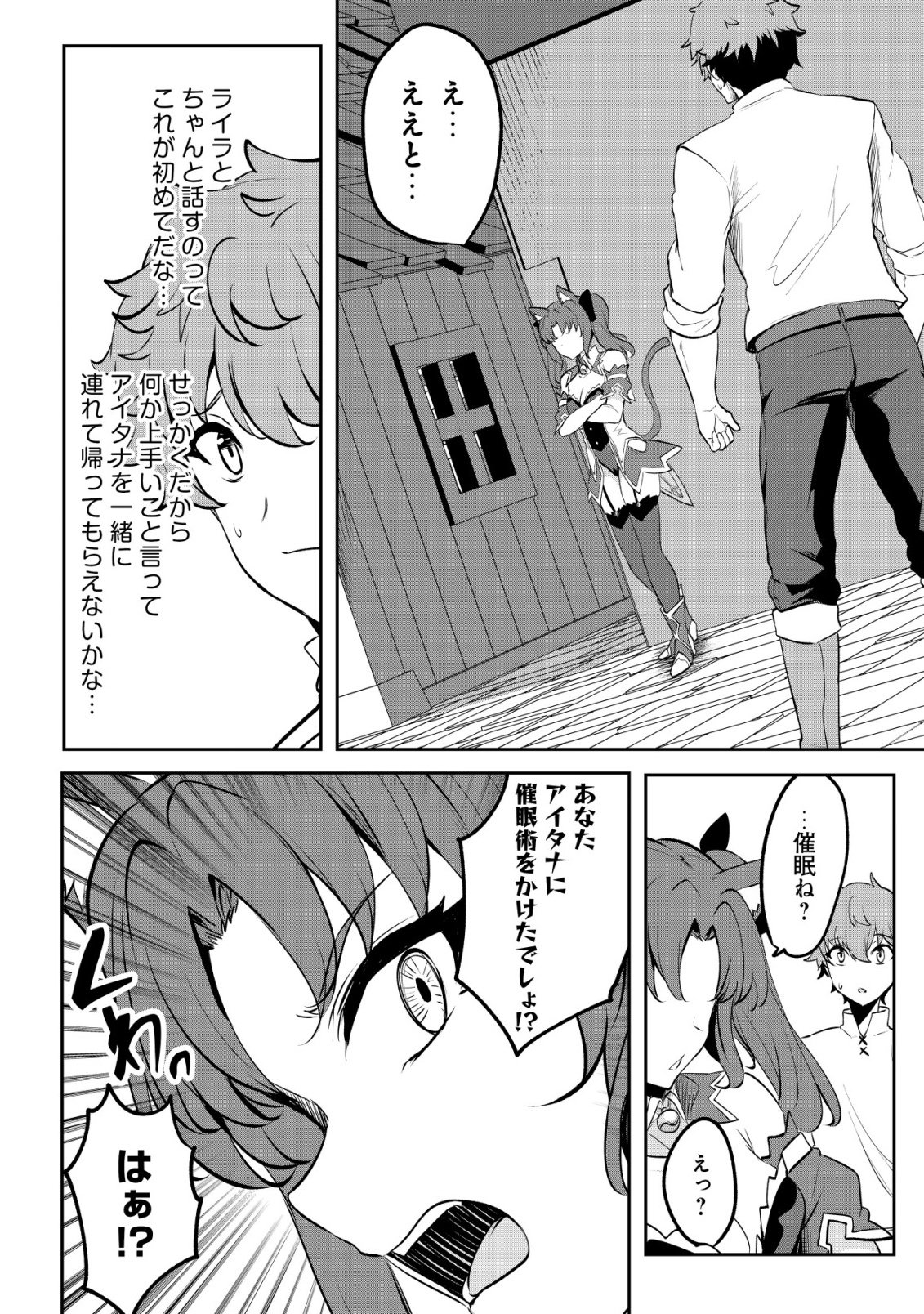 DORE DAKE DORYOKU SHITE MO MANNEN LEVEL 0 NO ORE WA TSUIHOU SARETA: SHIN NO TEKI TO YOBARETA SHOUNEN WA, SHACHIKU MEGAMI TO DEATTE SAIKYOU NO CHIKARA O TE NI IRERU Chapter 17 - Page 9