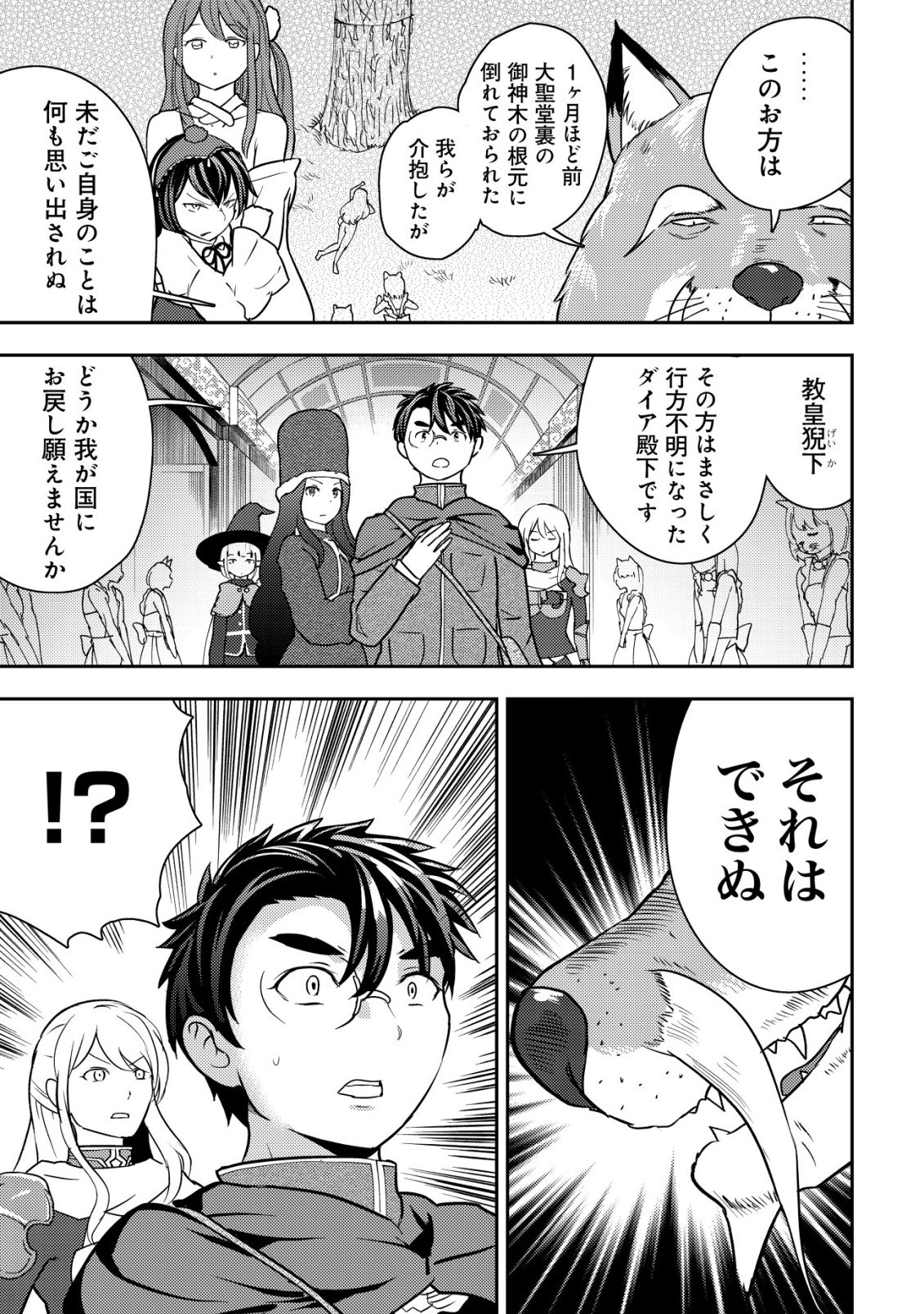 35-SAI NO SENTAKU: ISEKAI TENSEI O ERANDA BAAI Chapter 49 - Page 9