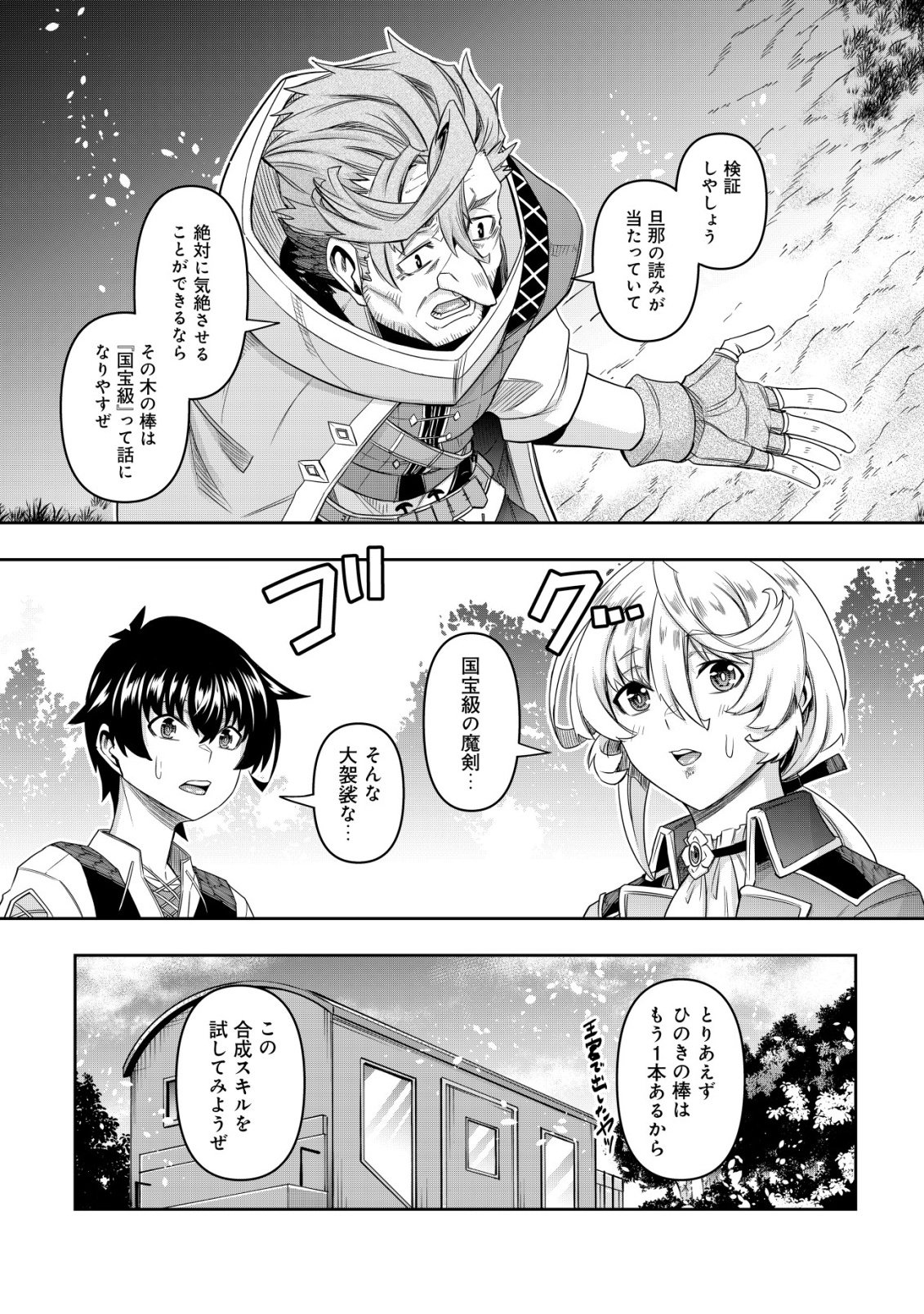 GACHA YUUSHA NO STORY QUEST!!: YUUSHA NO SKILL TOSHITE ATAERARETA "GACHA" NO KAKURITSU GA SHIBU SUGIRUNDESU KEDO, NANTOKA NARIMASEN KANE? Chapter 3 - Page 9