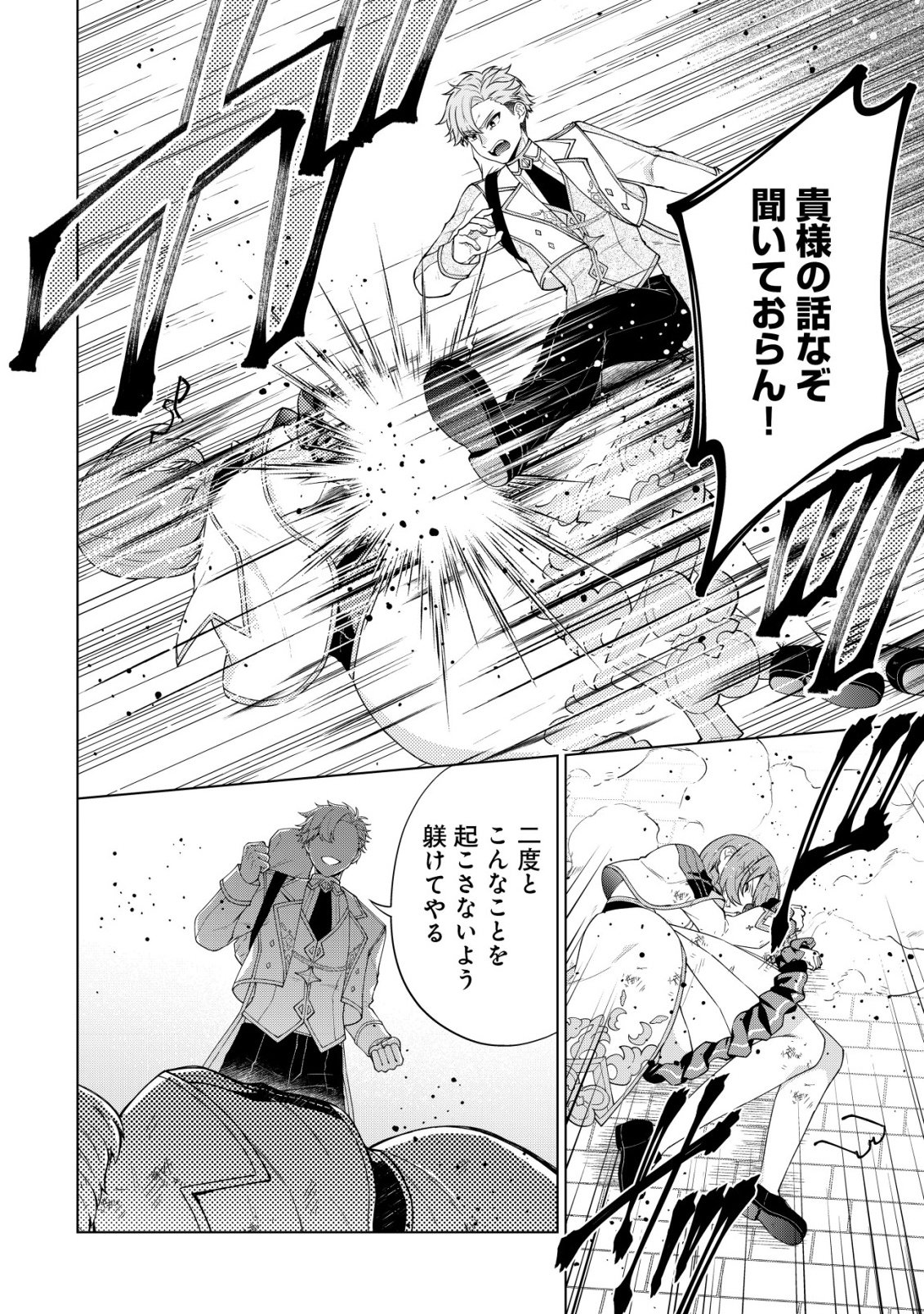 MAOU SAMA WA KAIFUKU MAJUTSU WO KIWAMETAI: SONO SEIJO, SEKAI SAIKYOU NI TSUKI Chapter 4 - Page 9
