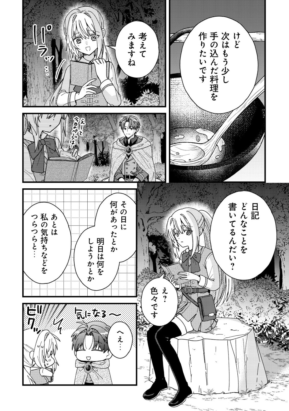 ORIGAMI SHOKUNIN MIMOSA NO NIKKICHOU: BYOUJAKU DATTA WATASHI WA ISEKAI NI TENSEI SHITE KENKOU NA KARADA WO TE NI IRETA NODE, ZENSE DE DEKINAKATTA ONGAESHI NO TABI NI DERU Chapter 4 - Page 9