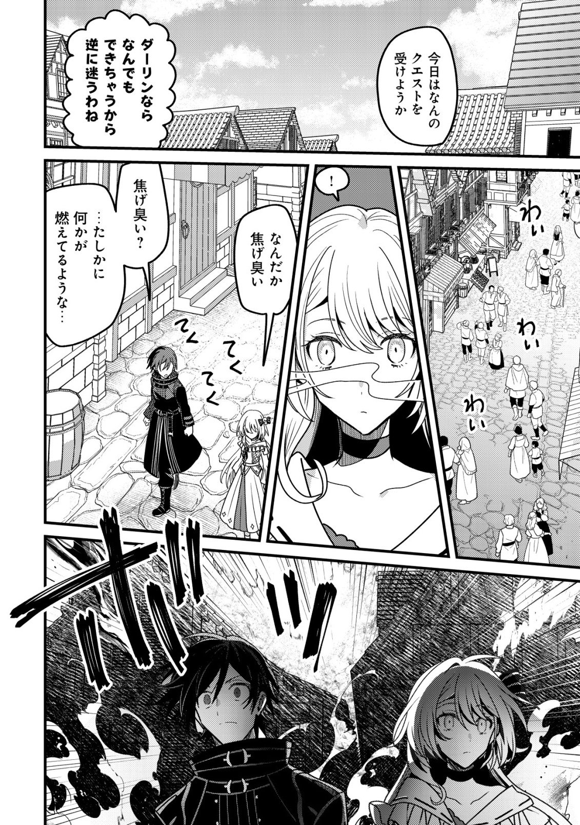 KINKI KAIJU NO SAIKYOU SOUBITSUKAI: NOROI SHIKA TOKENAI MUNOU TO TSUIHOU SARETA GA, SOKUSHI ITEM WO NO RISK DE TSUKAIHOUDAI Chapter 4 - Page 9