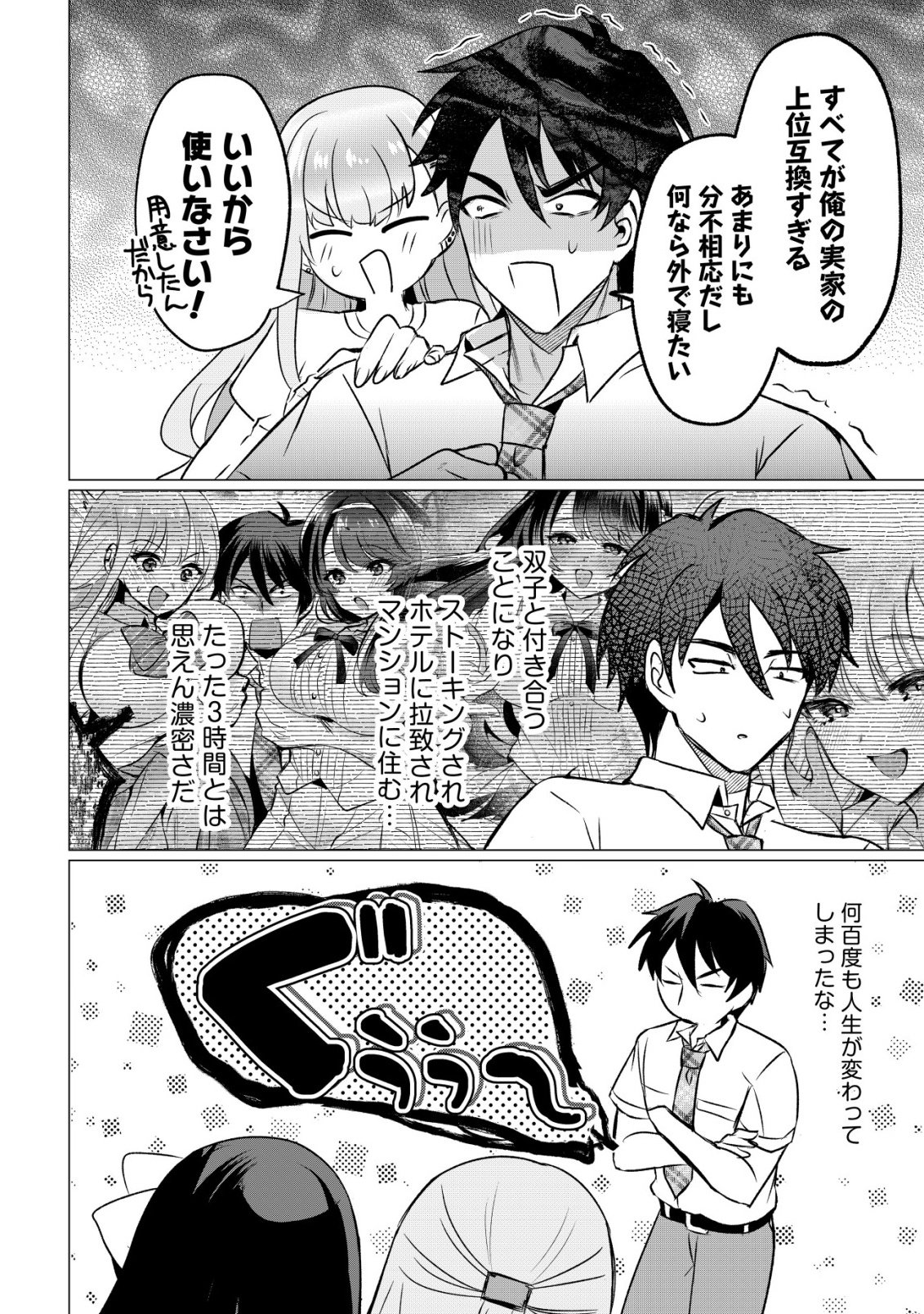 SUKI NA KO NI KOKUTTARA, FUTAGO NO IMOUTO GA OMAKE DE TSUITEKITTA Chapter 4 - Page 9