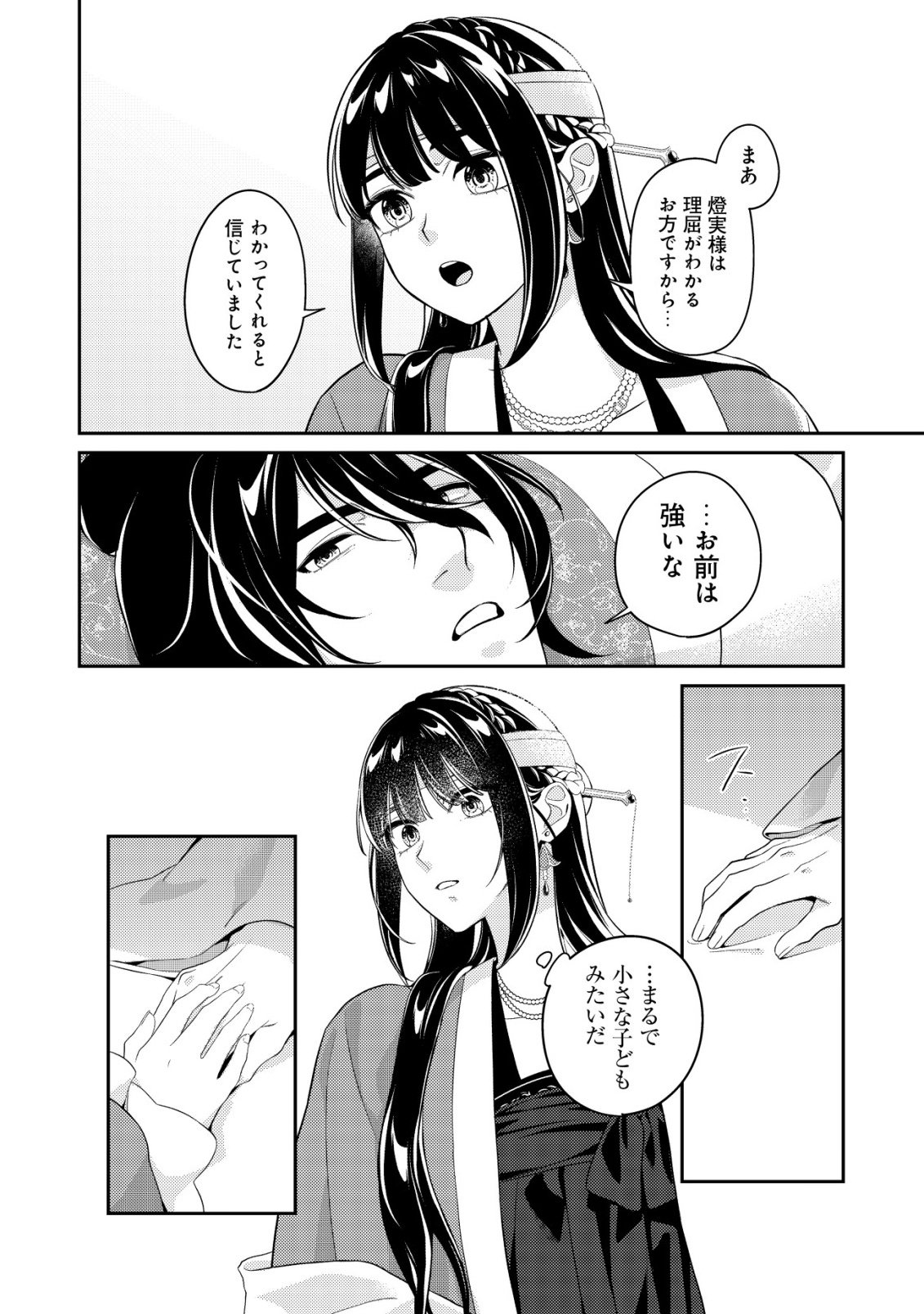 BOUKUN NO AISHITA AKUJO WA KOUKYUU NO NAZO WO OU Chapter 4 - Page 9