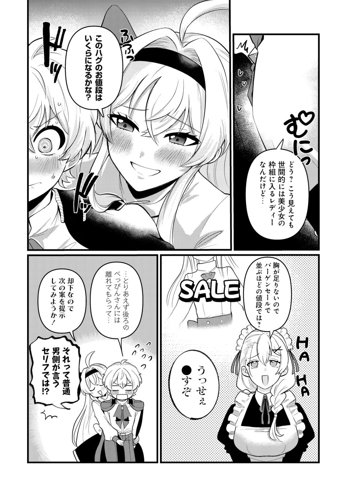 HITOBITO WO KAGE NAGARA SUKUTTEIRU EIYUU, JITSU WA KOUSHAKU-KE NO KUZU MUSUKO. TO IU NO WO SHUUI WA SHITTEIRU Chapter 7 - Page 9