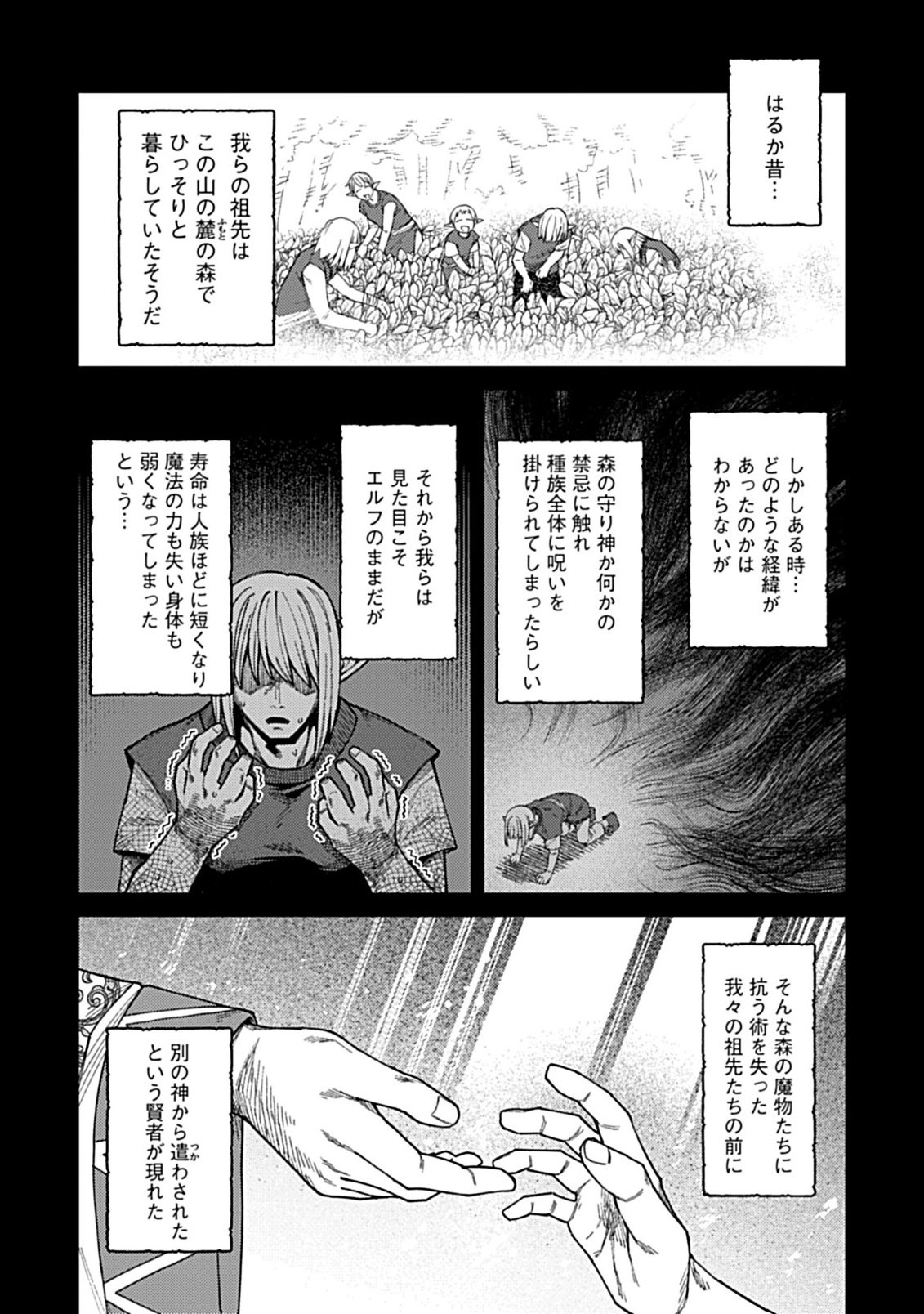 OKOSAMA KENJA NO ISEKAI RYOKOU WITH MOFUMOFU BUNNY Chapter 3.1 - Page 8
