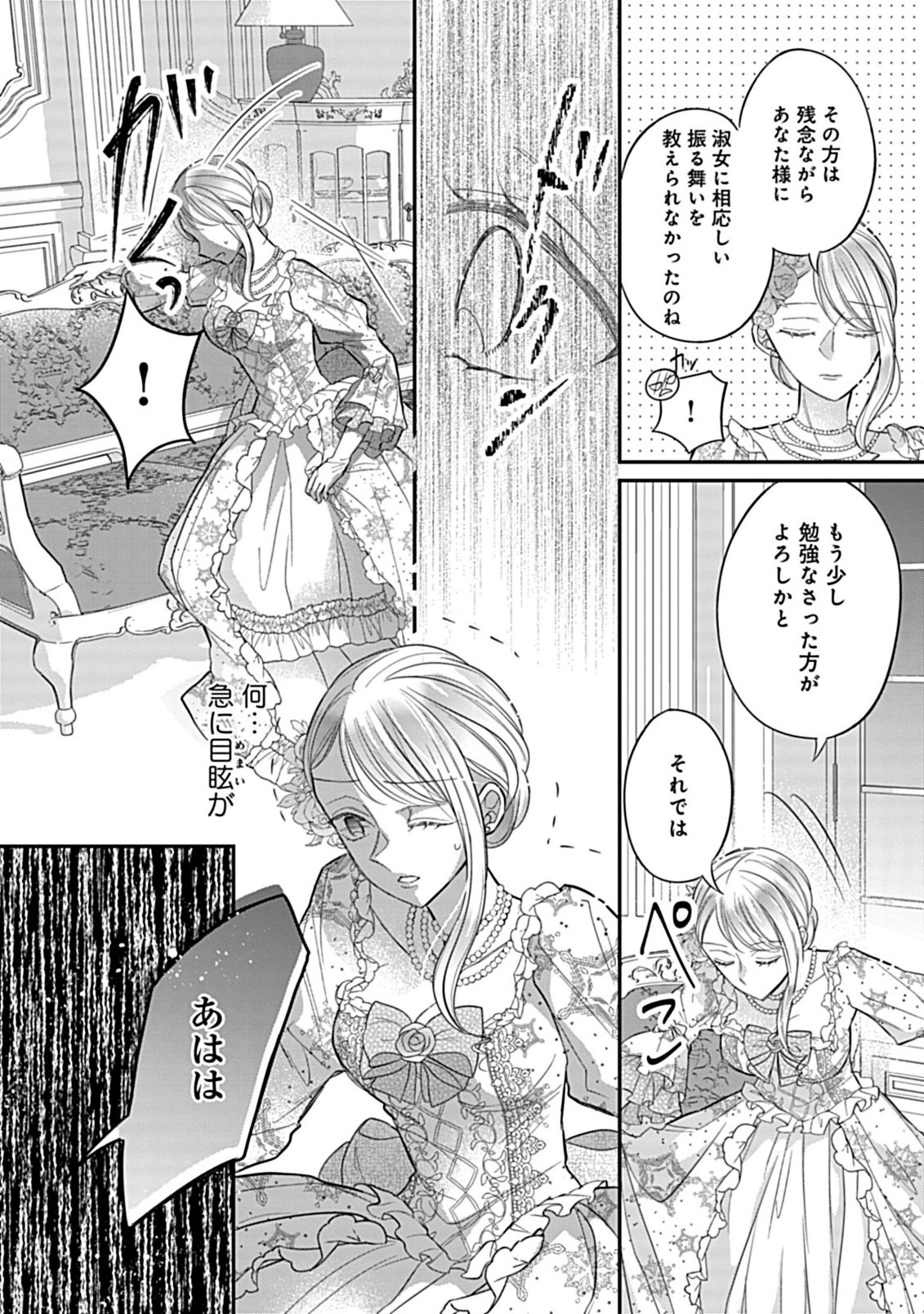 GOUIN SUGIRU OUJISAMA NI SHUU CHAKU SARETE NIGERAREMASEN GA SHIAWASE DESU. - RAW Chapter 5.1 - Page 8