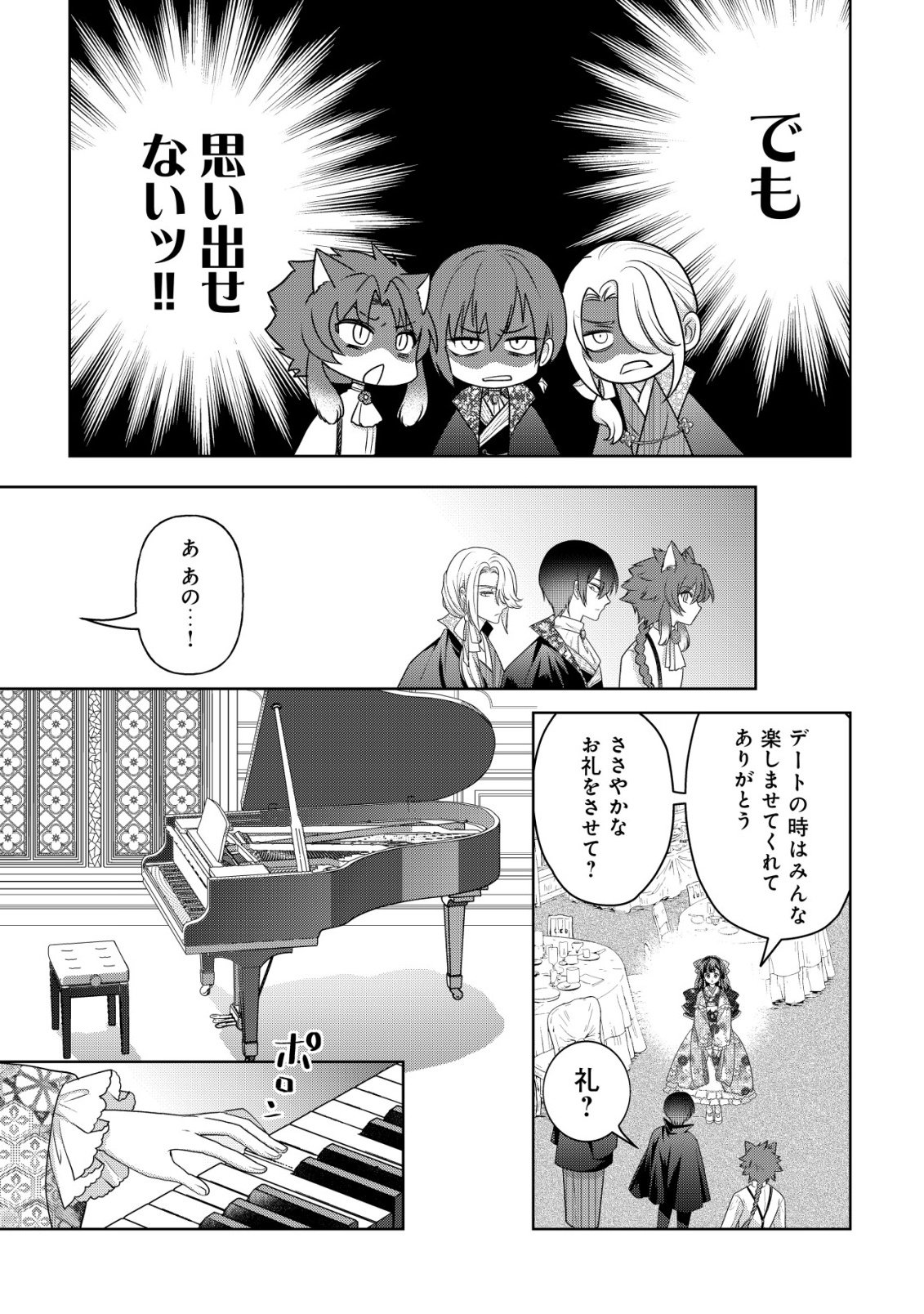 KAZOKU NO HANAYOME: HANAMUKO TACHI NO BACHELORETTE Chapter 6 - Page 10