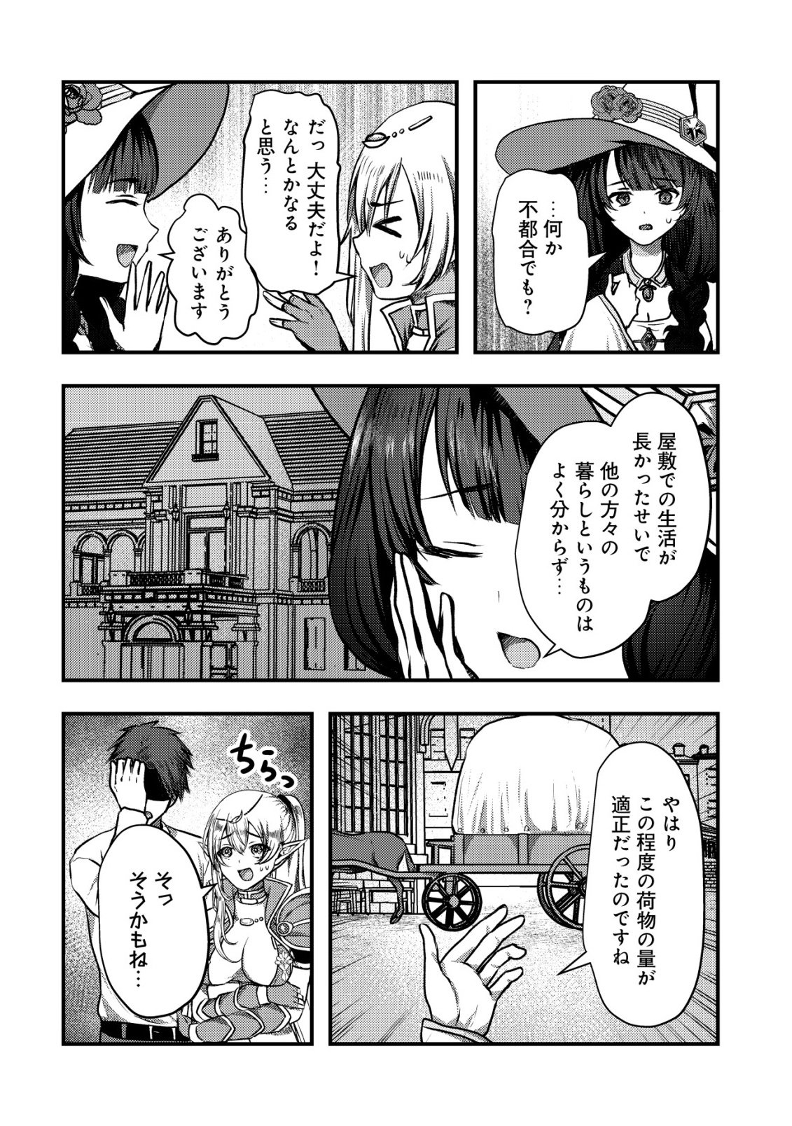 TSUIHOU SARETA BOUKENSHA TACHI WA ✗✗✗ NA DUNGEON DE NARIAGARU! Chapter 6 - Page 10