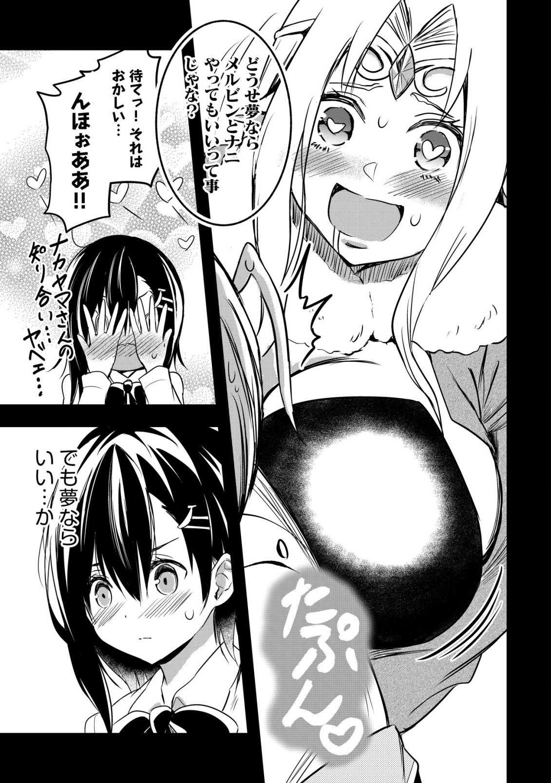 ISEKAI MAID GA YATTEKITA: IHOUJIN DATTA KORO NO MAID GA GENDAI NO WAGAYA DE ECCHI NA MAID-SAN NI Chapter 20 - Page 10