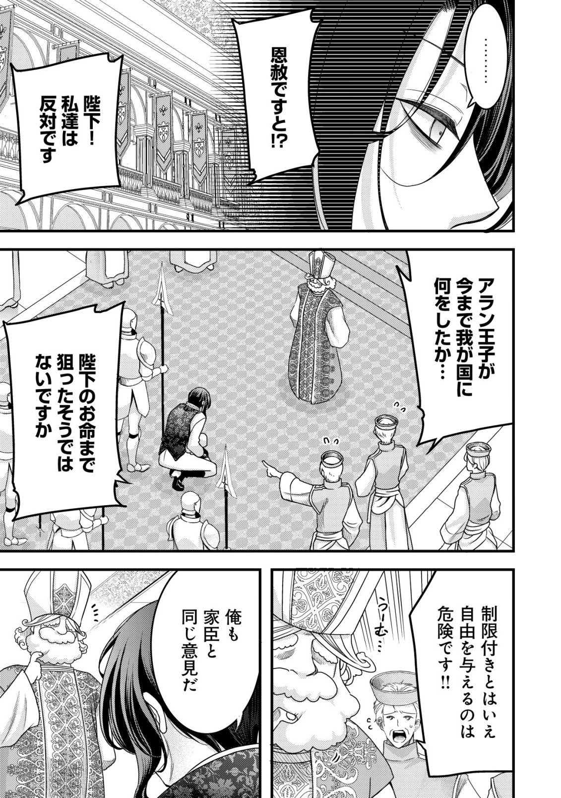 TENSEI SHITA ONNA MAFIA WA ISEKAI DE HEIBON NI KURASHITAI Chapter 28 - Page 10