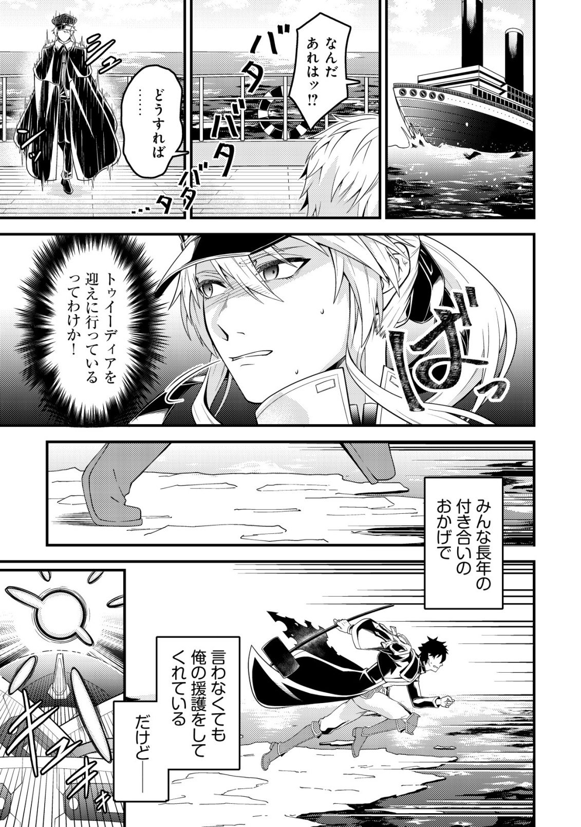 RINBANSEI DE KYUUSEISHU WO TANTOU SHITE KITA NO NI, KONKAI NO ORE WA MAOU RASHII Chapter 6 - Page 10