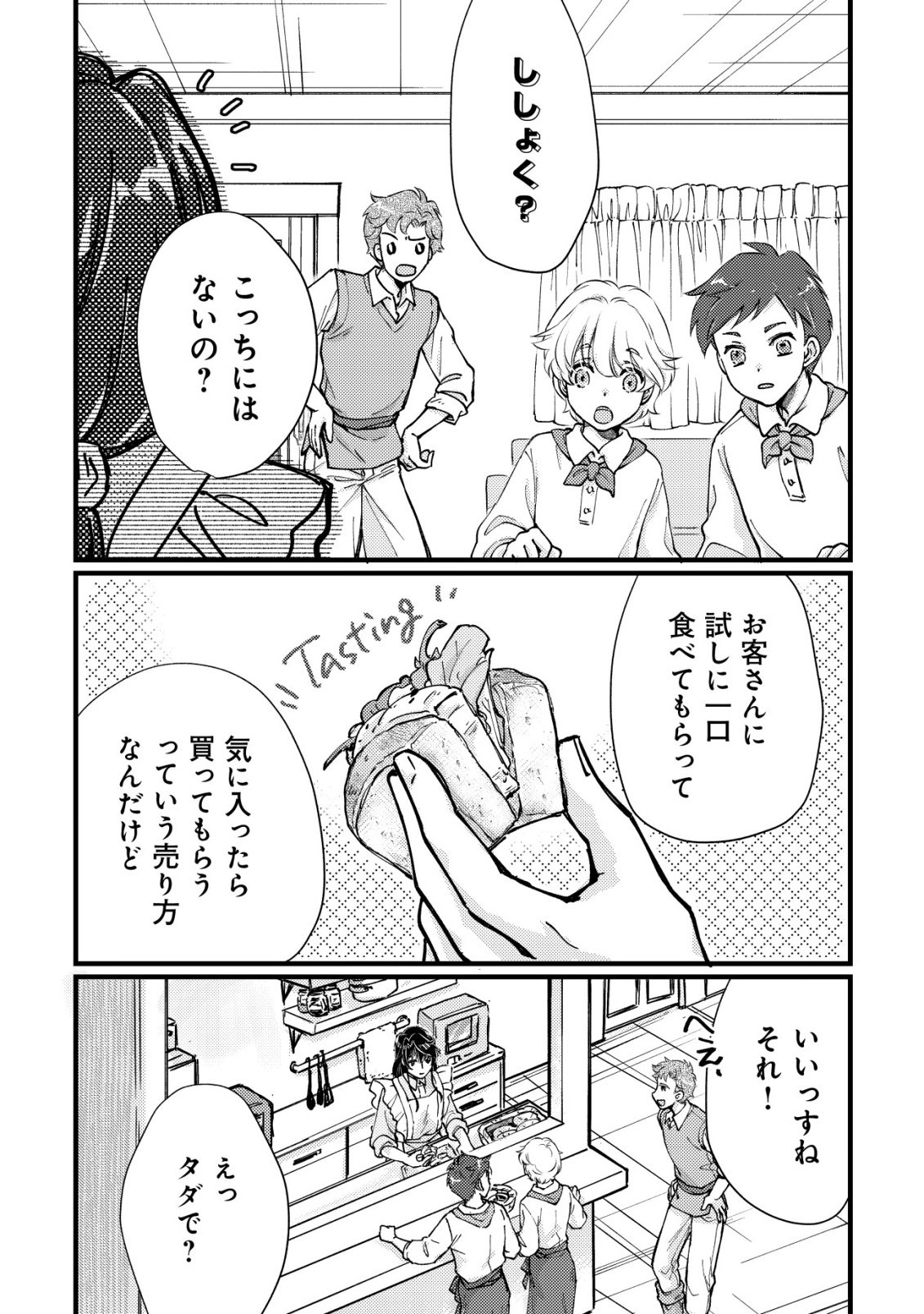 URANIWA NO DOA, ISEKAI NI TSUNAGARU ~ISEKAI DE SHUMI DATTA RYOURI WO SHIGOTO NI SHITEMIMASU~ RAW Chapter 10 - Page 10
