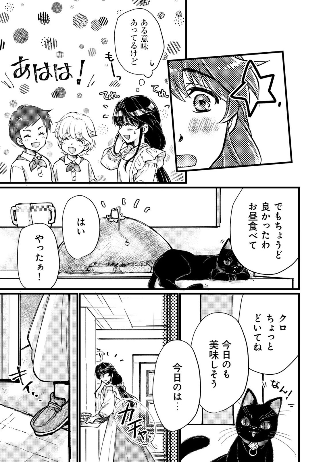 URANIWA NO DOA, ISEKAI NI TSUNAGARU ~ISEKAI DE SHUMI DATTA RYOURI WO SHIGOTO NI SHITEMIMASU~ RAW Chapter 11 - Page 10