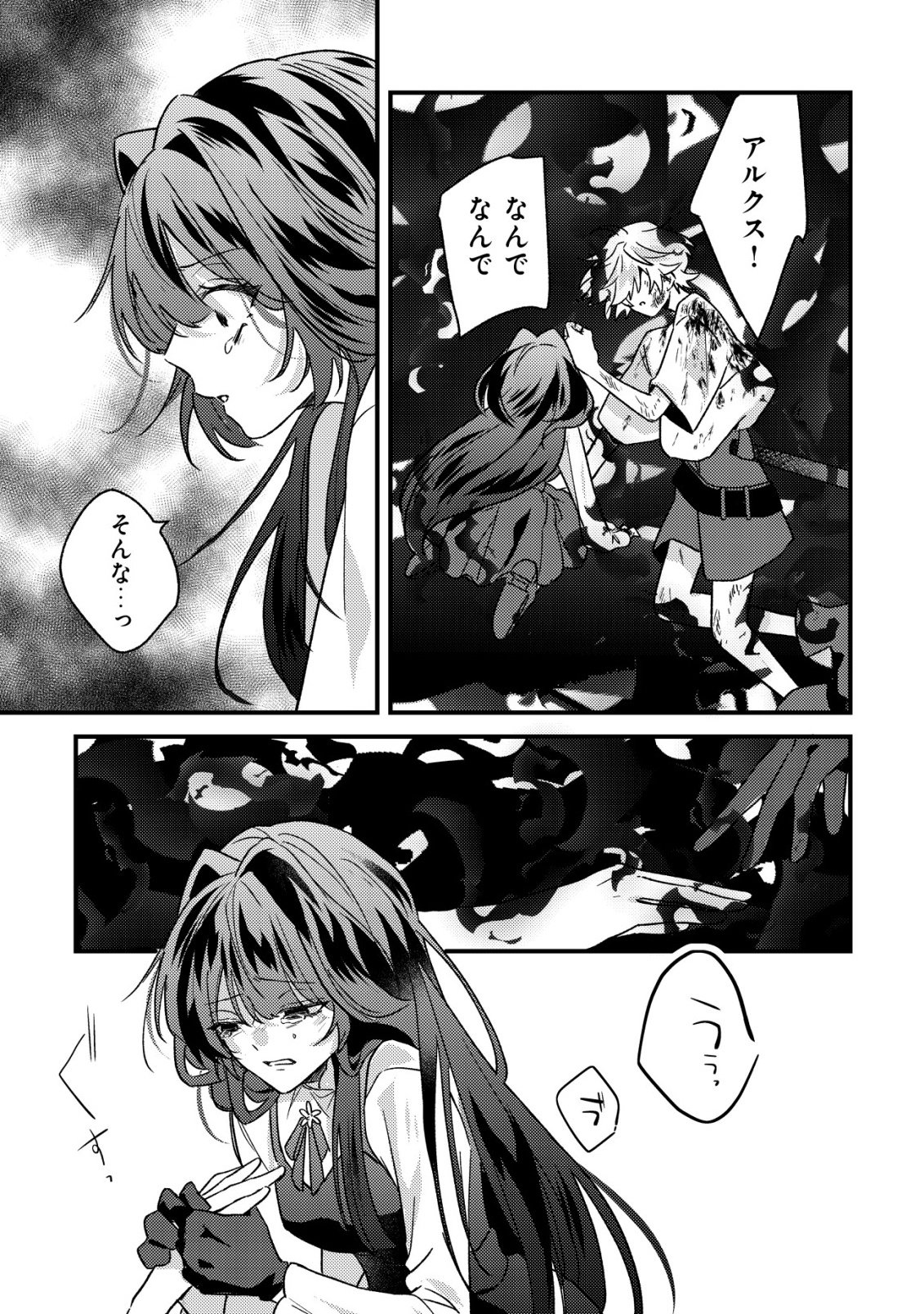YAMI-OCHI RASU BOSU REIJOU NO OSANANAJIMI NI TENSEI SHITA. ORE GA SHINDARA BAD END KAKUTEI NA NODE SAIKYOU NI NATTA KEDO, MOU YAMI-OCHI "YANDERE-KA" SHITEMASEN KA? Chapter 11 - Page 10