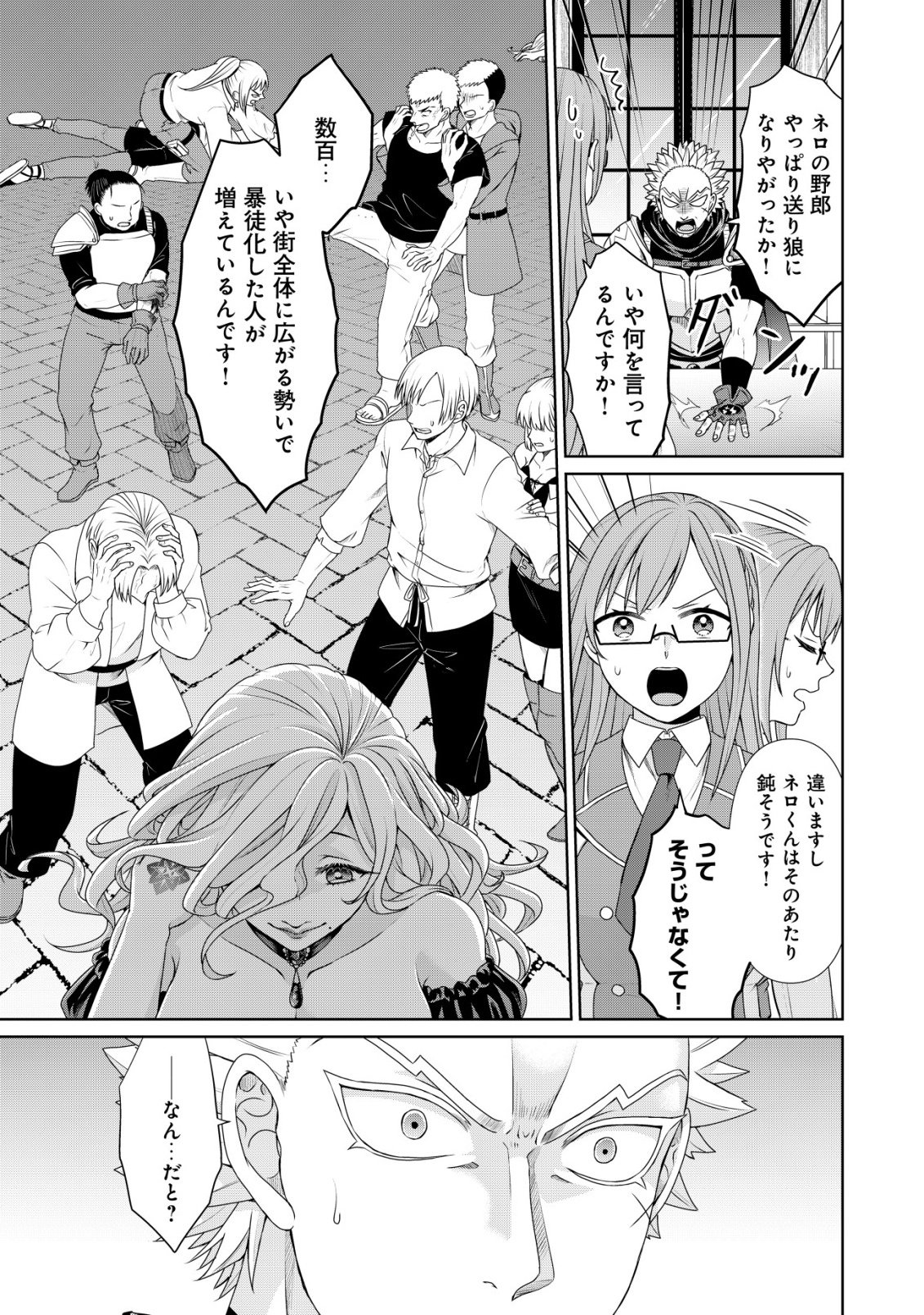 SUIMAHOU NANTE TSUKAENAI TO TSUIHOU SARETA KEDO, MIZU GA BANNOU DA TO KIGATSUKISUI NO KENJA TO YOBARERU MADE NI SEICHOU SHIMASHITA: IMASARA MIZUBUSOKU TO NAKI TSUITE MO KANTAN NI WA YUZUREMASEN Chapter 13 - Page 10
